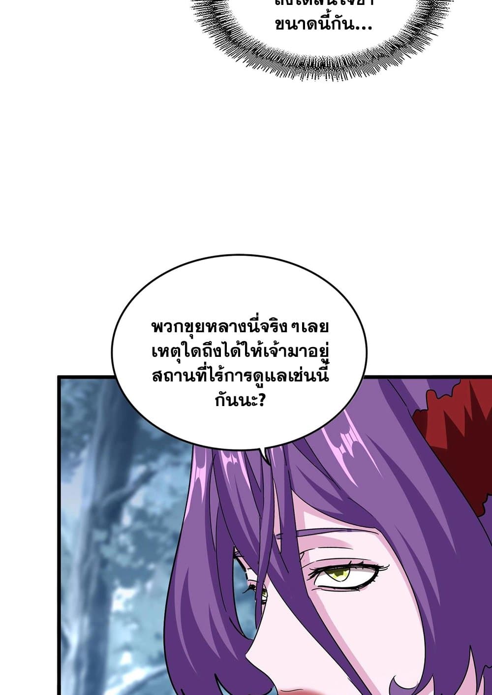 Magic Emperor ราชาจอมเวทย์ ตอนที่ 574 page 53