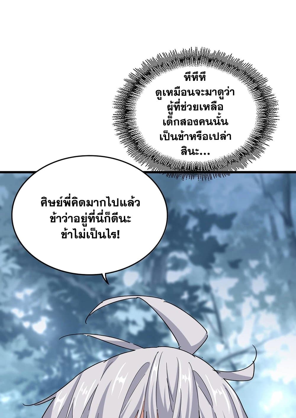 Magic Emperor ราชาจอมเวทย์ ตอนที่ 574 page 55