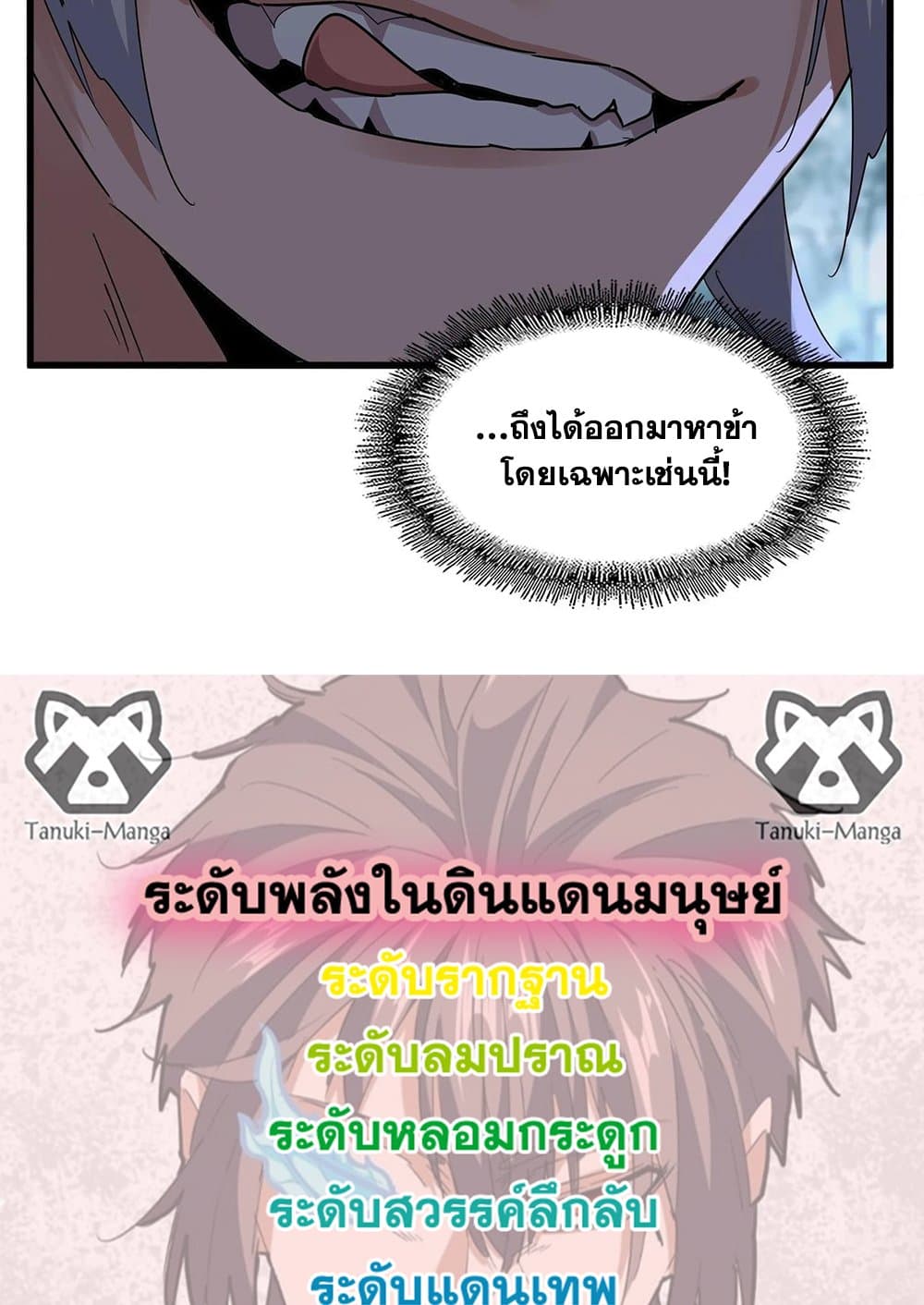 Magic Emperor ราชาจอมเวทย์ ตอนที่ 574 page 57