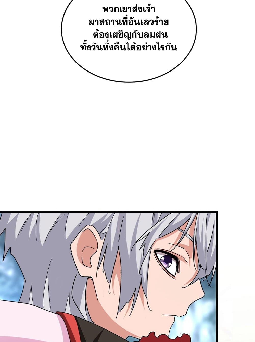 Magic Emperor ราชาจอมเวทย์ ตอนที่ 575 page 3