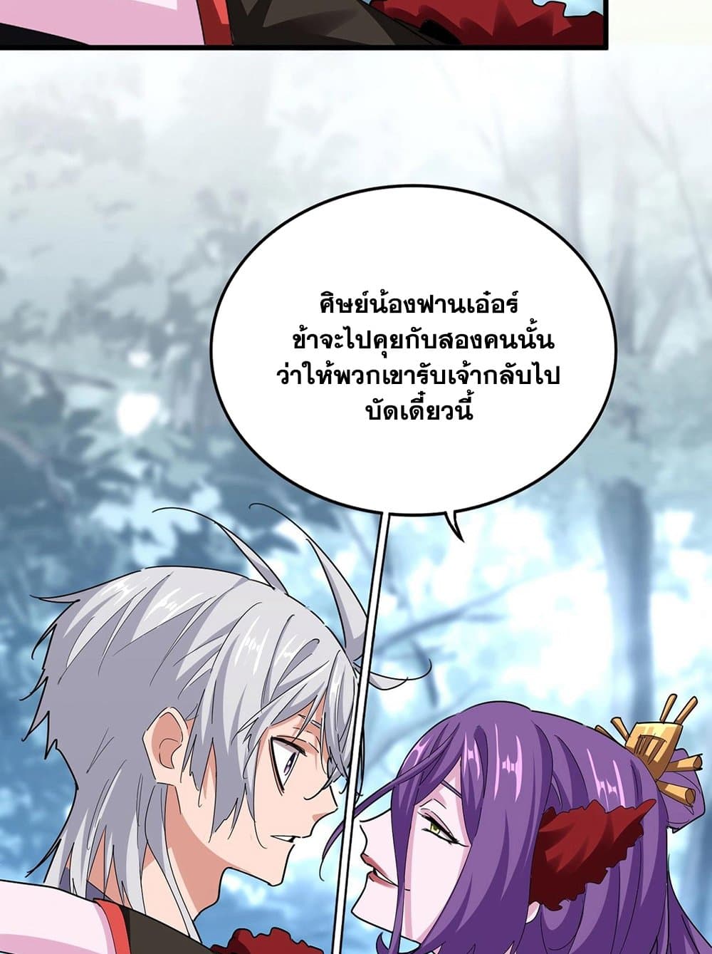 Magic Emperor ราชาจอมเวทย์ ตอนที่ 575 page 4