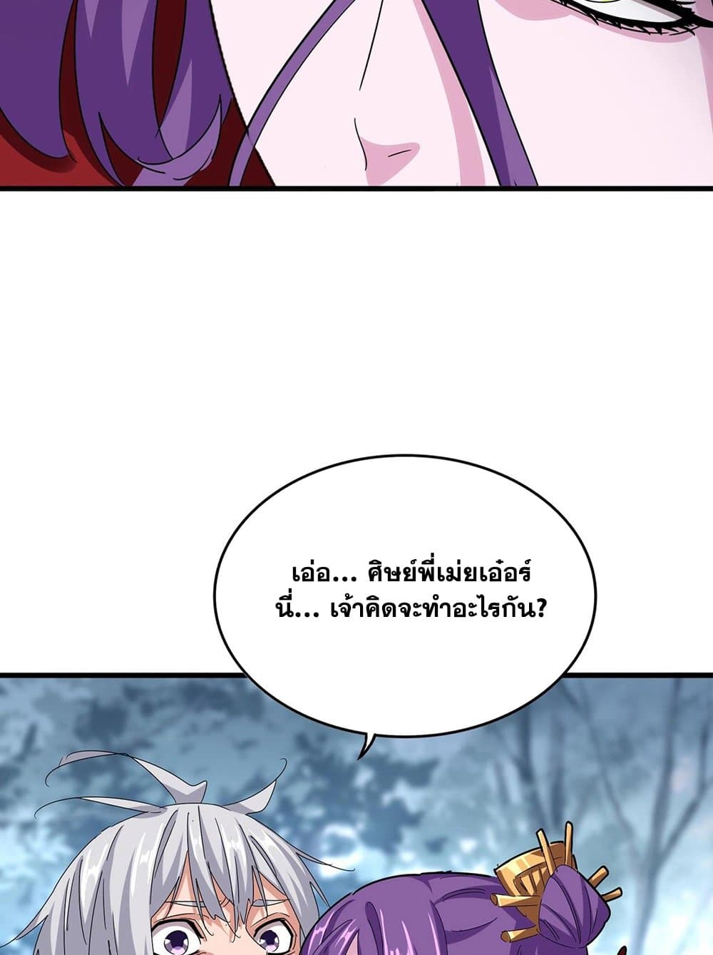Magic Emperor ราชาจอมเวทย์ ตอนที่ 575 page 8