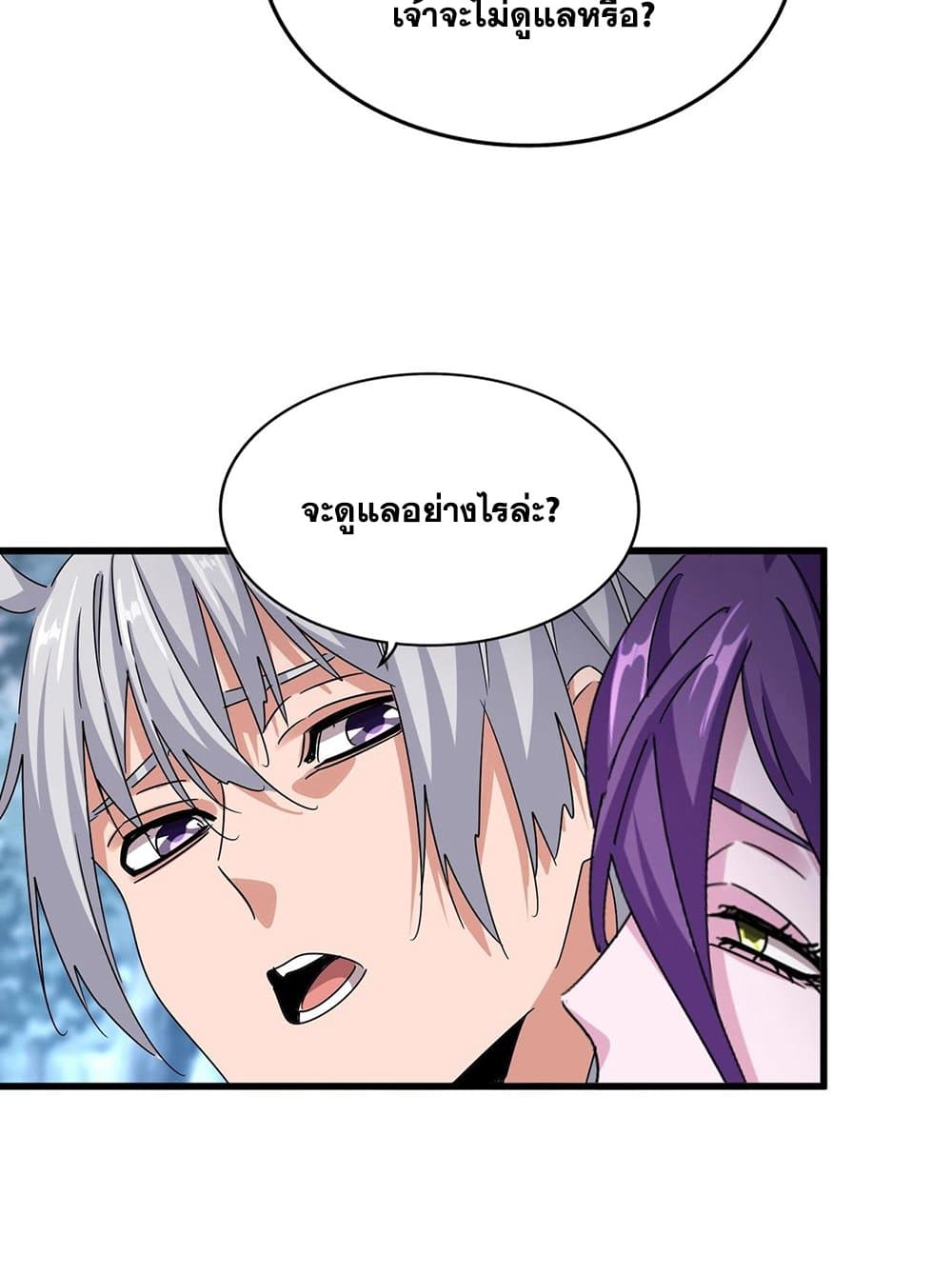 Magic Emperor ราชาจอมเวทย์ ตอนที่ 575 page 11