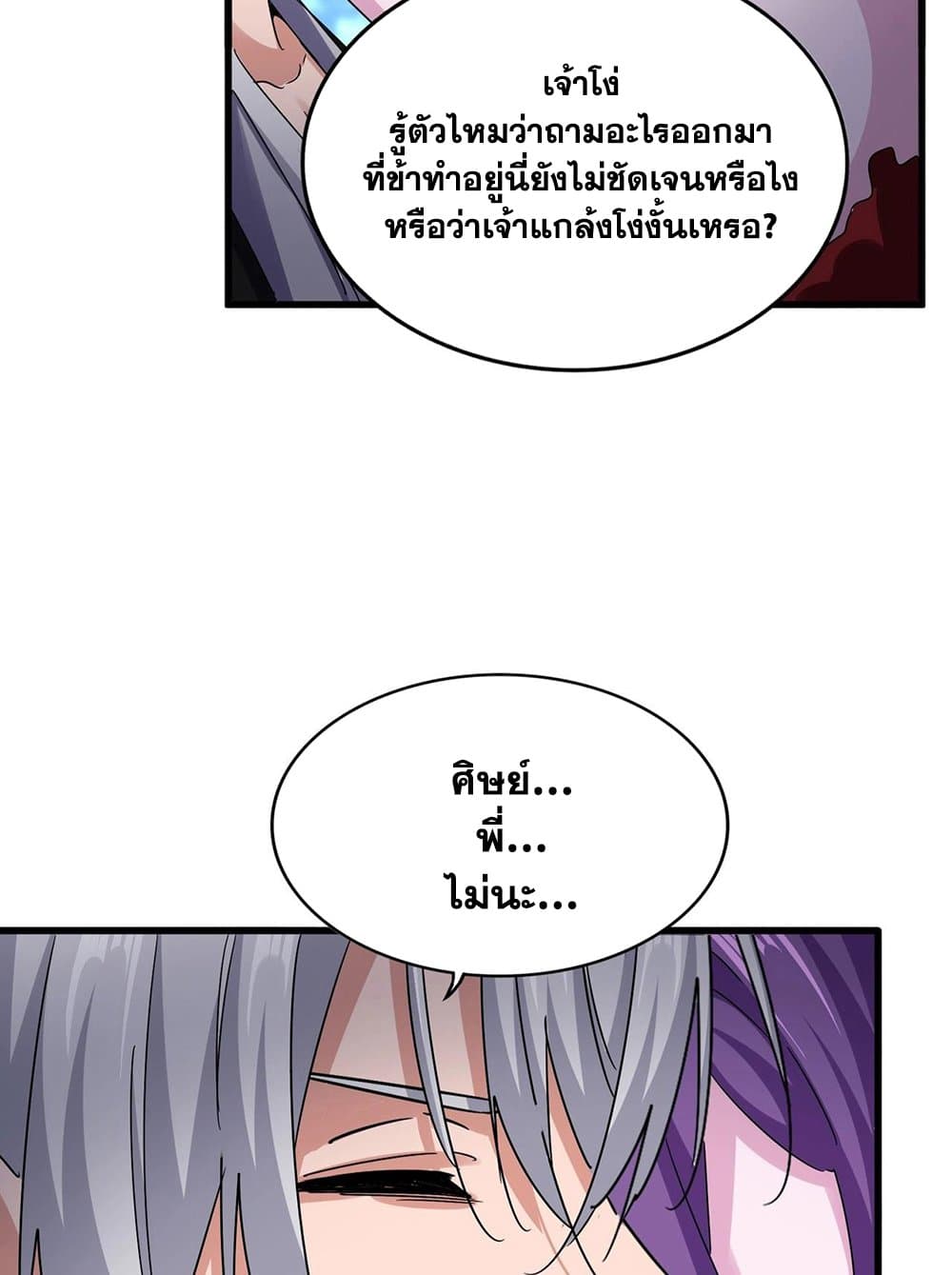Magic Emperor ราชาจอมเวทย์ ตอนที่ 575 page 13