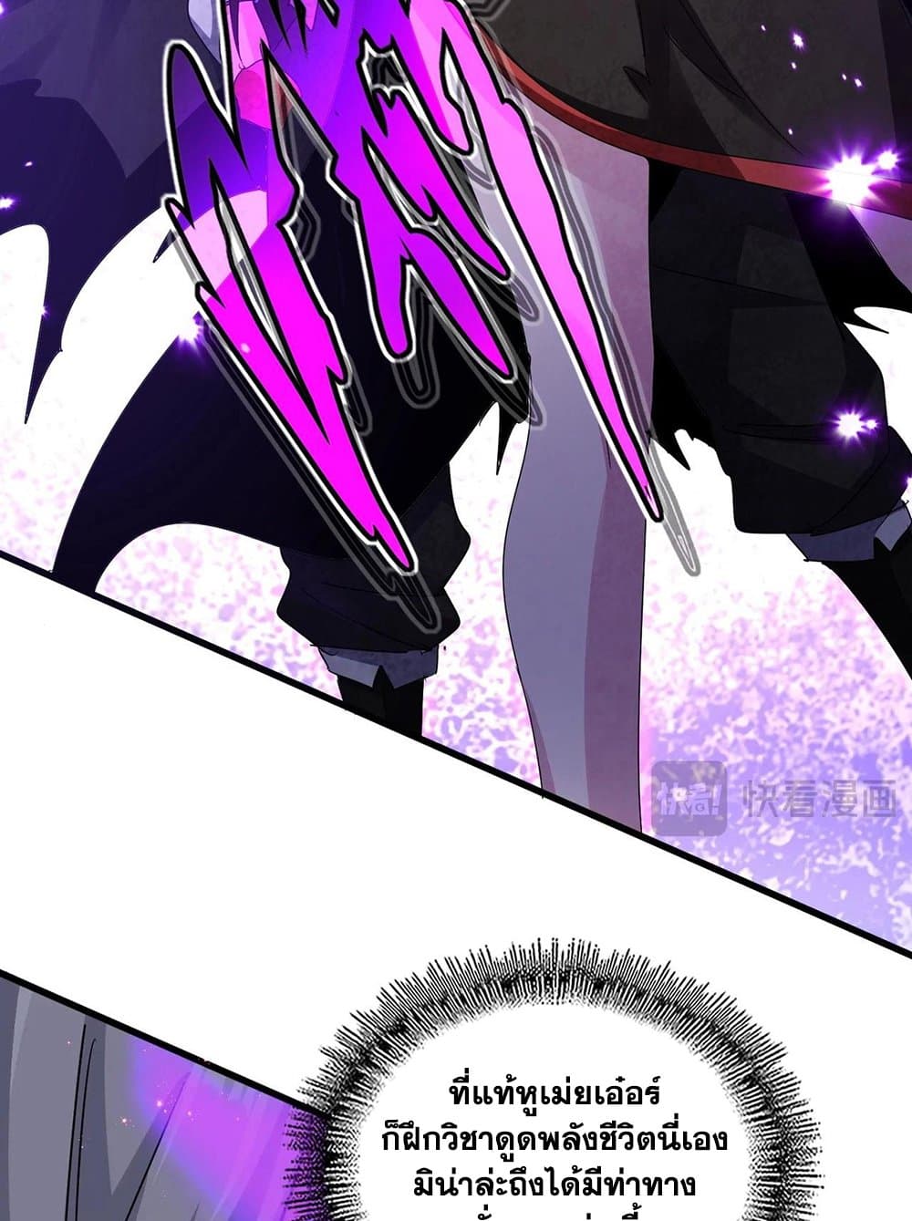 Magic Emperor ราชาจอมเวทย์ ตอนที่ 575 page 17