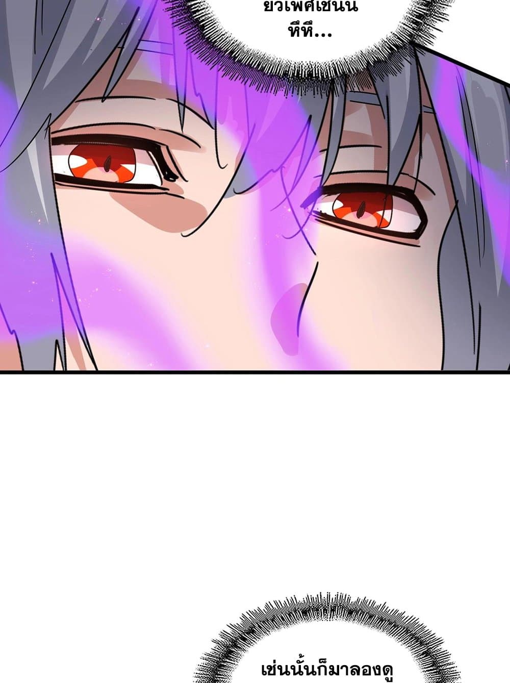 Magic Emperor ราชาจอมเวทย์ ตอนที่ 575 page 18