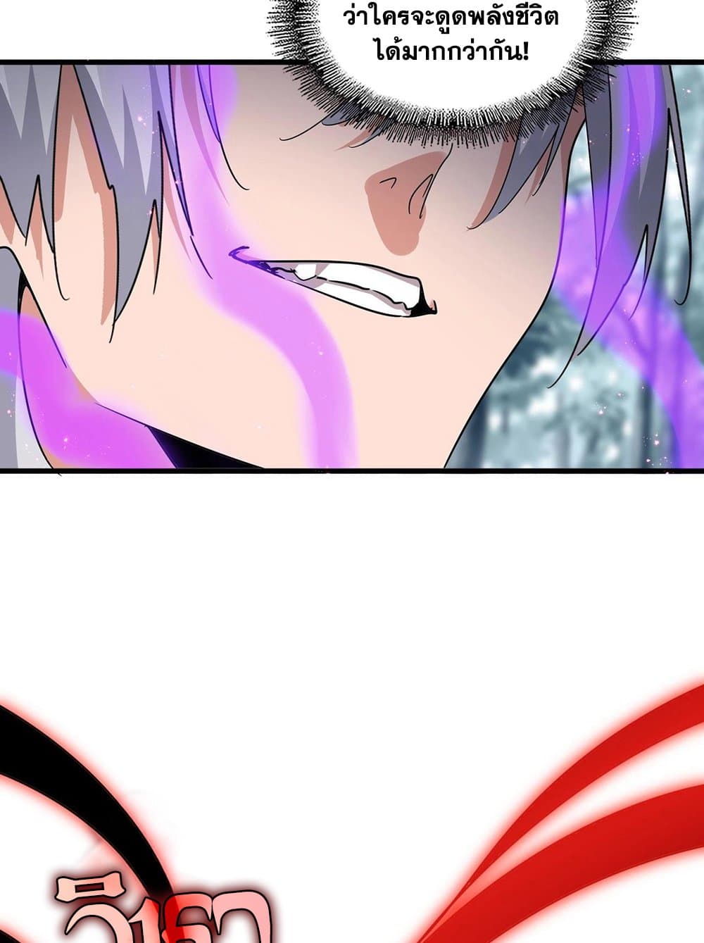 Magic Emperor ราชาจอมเวทย์ ตอนที่ 575 page 19