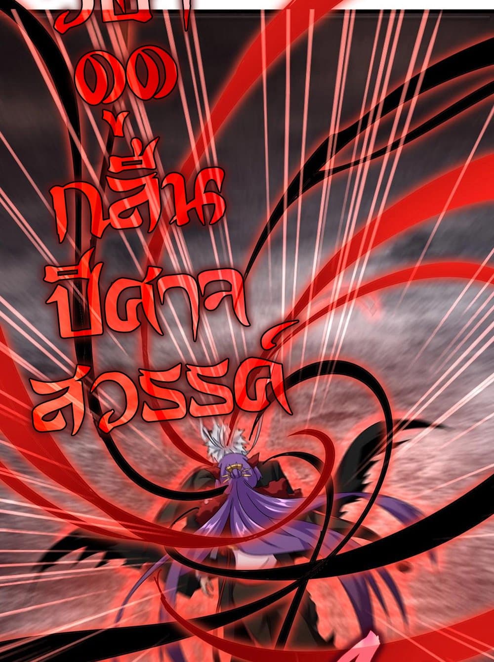 Magic Emperor ราชาจอมเวทย์ ตอนที่ 575 page 20