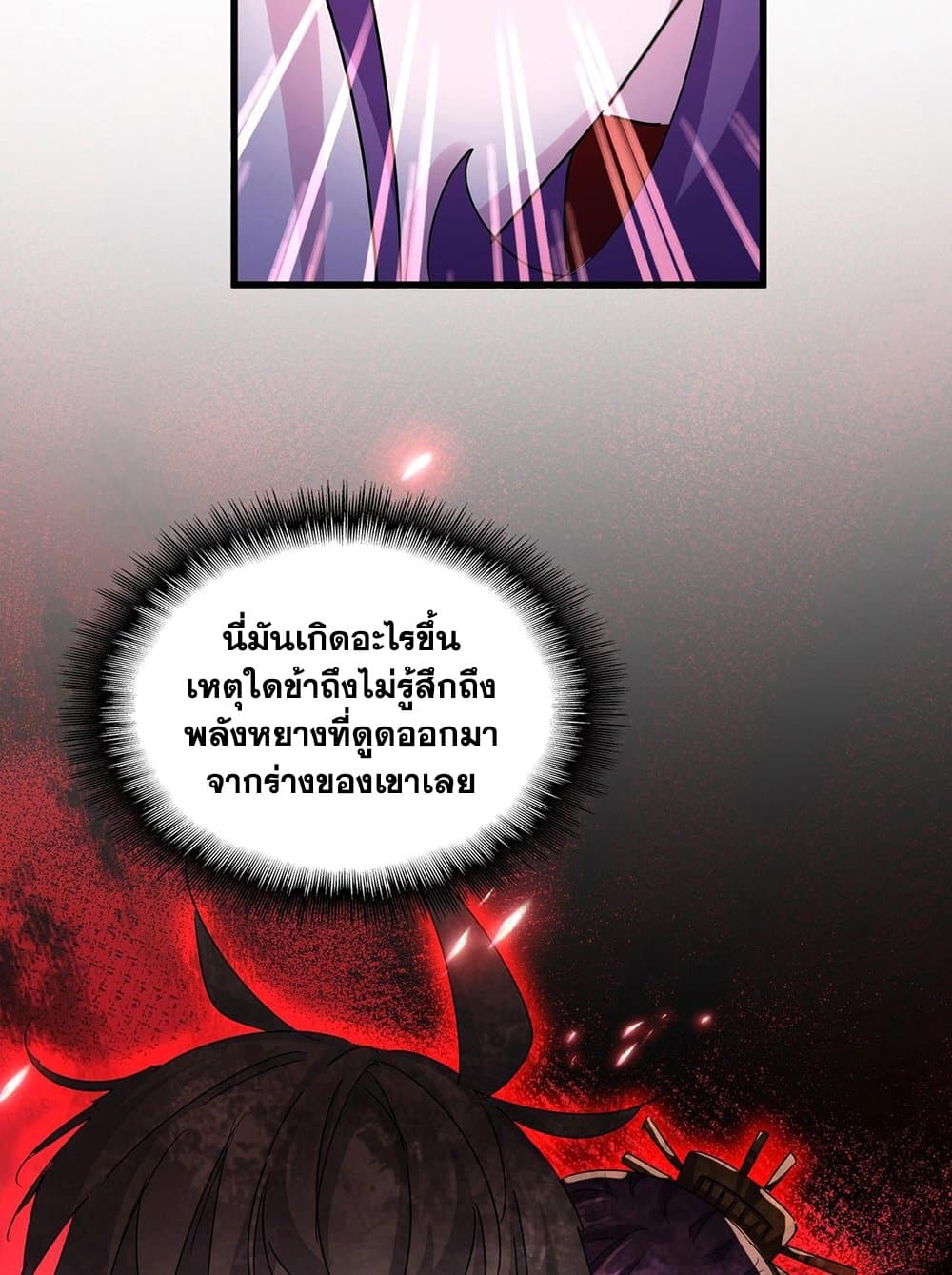 Magic Emperor ราชาจอมเวทย์ ตอนที่ 575 page 23
