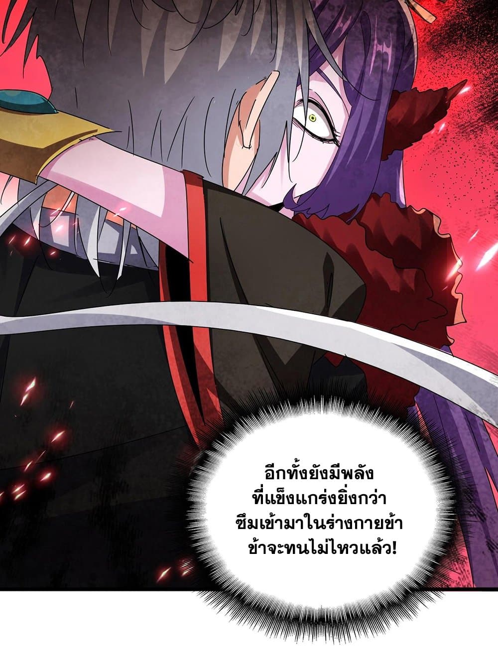 Magic Emperor ราชาจอมเวทย์ ตอนที่ 575 page 24