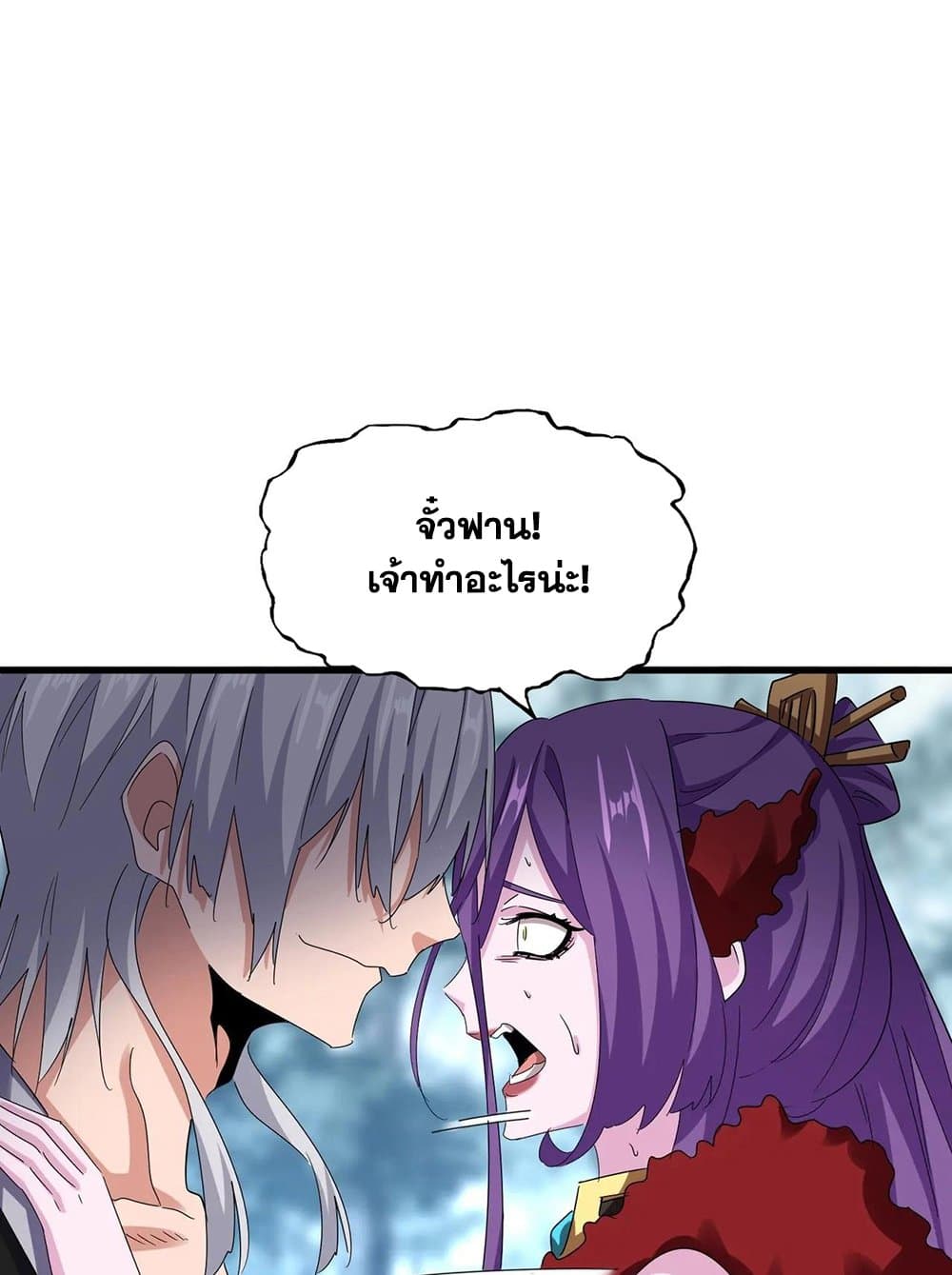 Magic Emperor ราชาจอมเวทย์ ตอนที่ 575 page 25