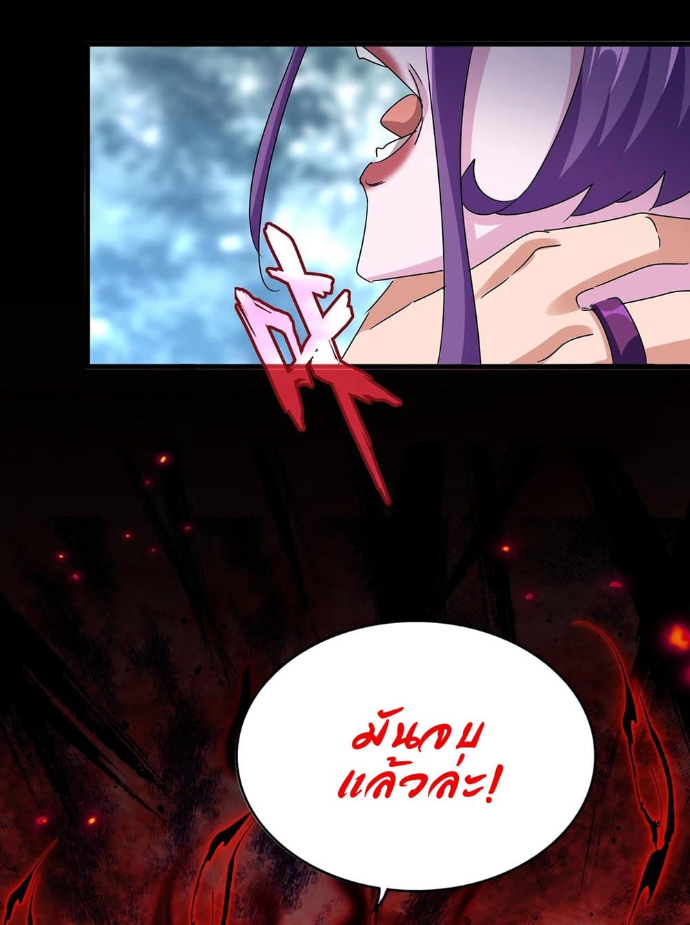 Magic Emperor ราชาจอมเวทย์ ตอนที่ 575 page 27