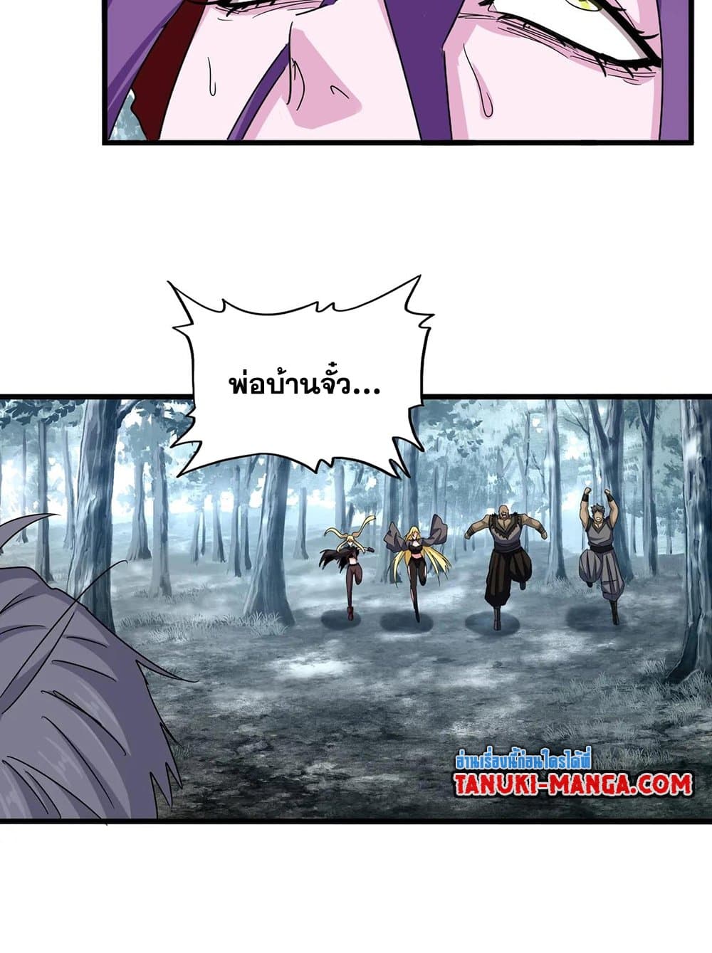 Magic Emperor ราชาจอมเวทย์ ตอนที่ 575 page 31