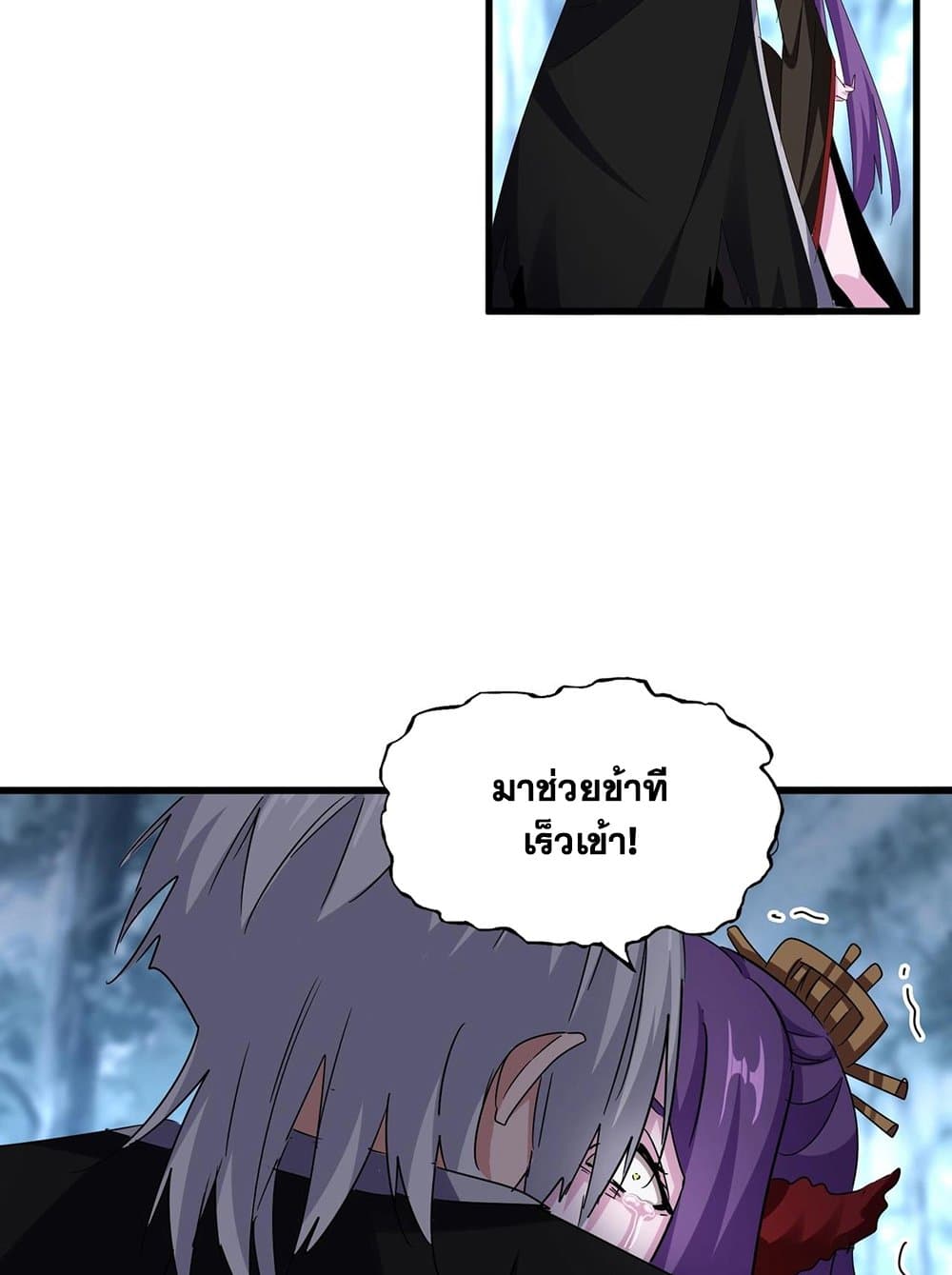 Magic Emperor ราชาจอมเวทย์ ตอนที่ 575 page 33
