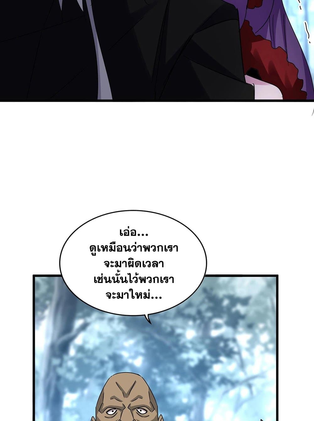 Magic Emperor ราชาจอมเวทย์ ตอนที่ 575 page 34