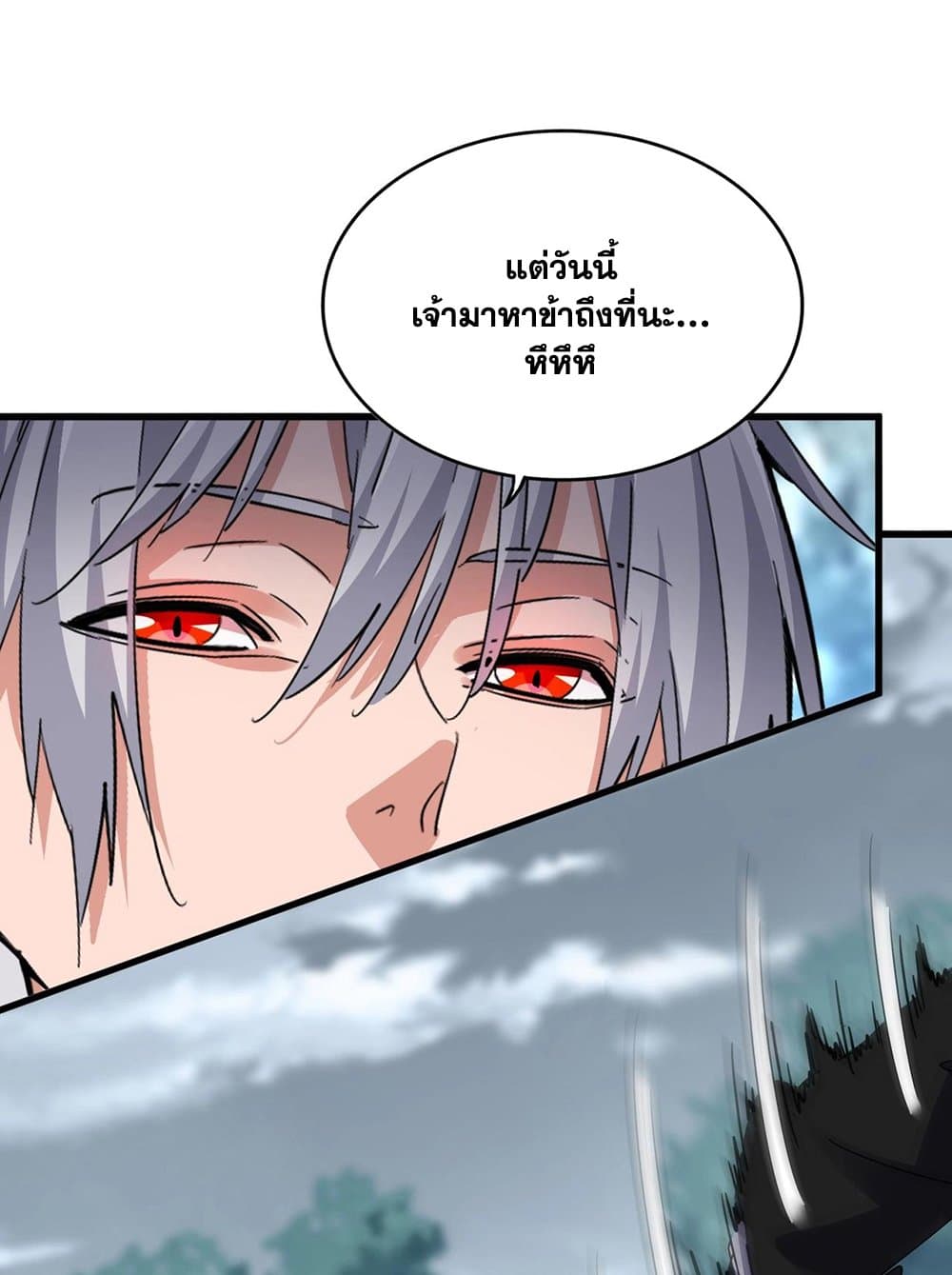 Magic Emperor ราชาจอมเวทย์ ตอนที่ 575 page 41