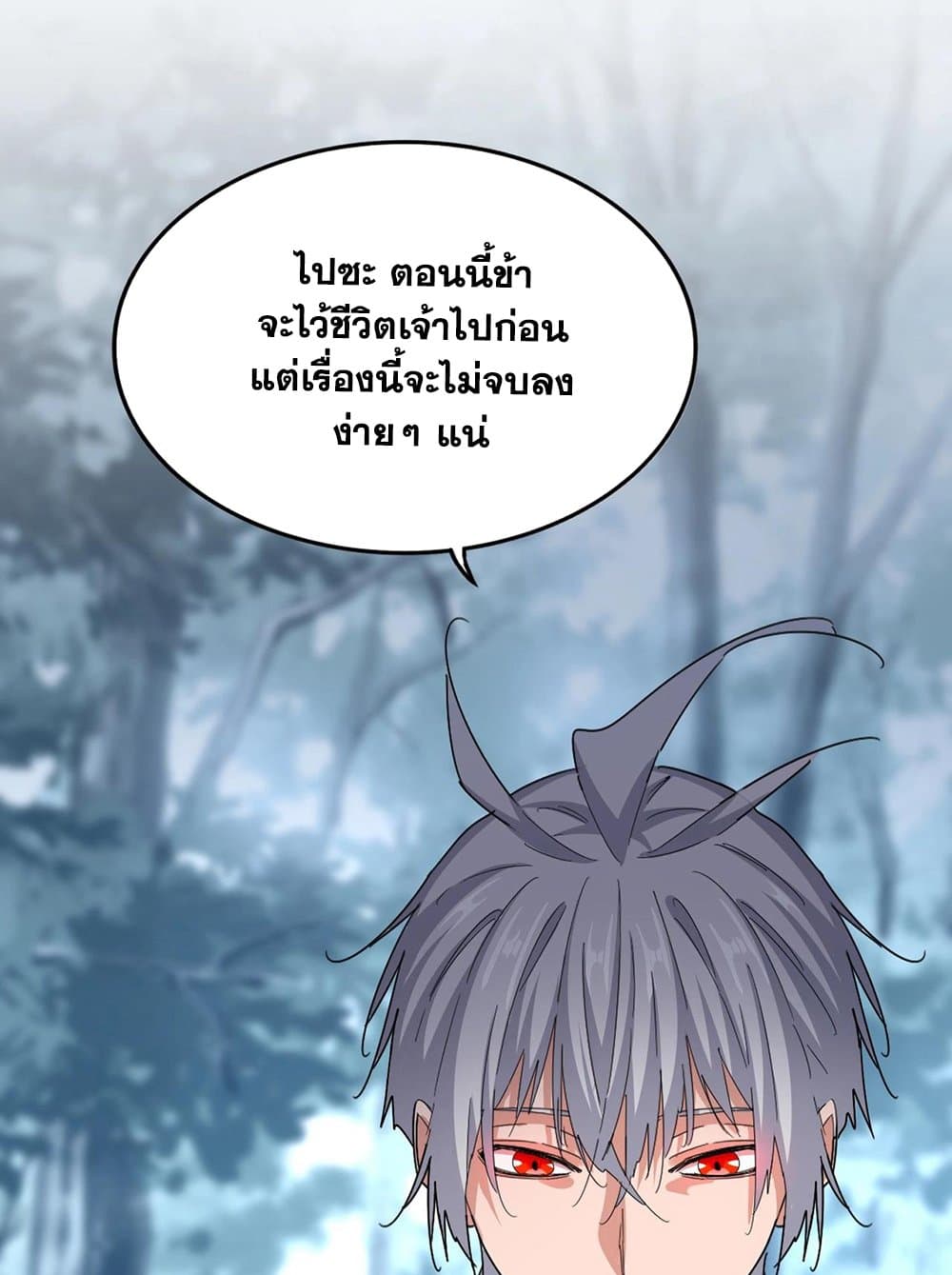 Magic Emperor ราชาจอมเวทย์ ตอนที่ 575 page 44
