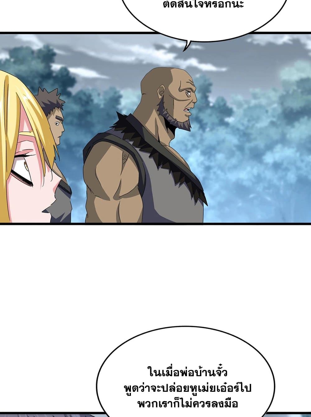 Magic Emperor ราชาจอมเวทย์ ตอนที่ 575 page 49