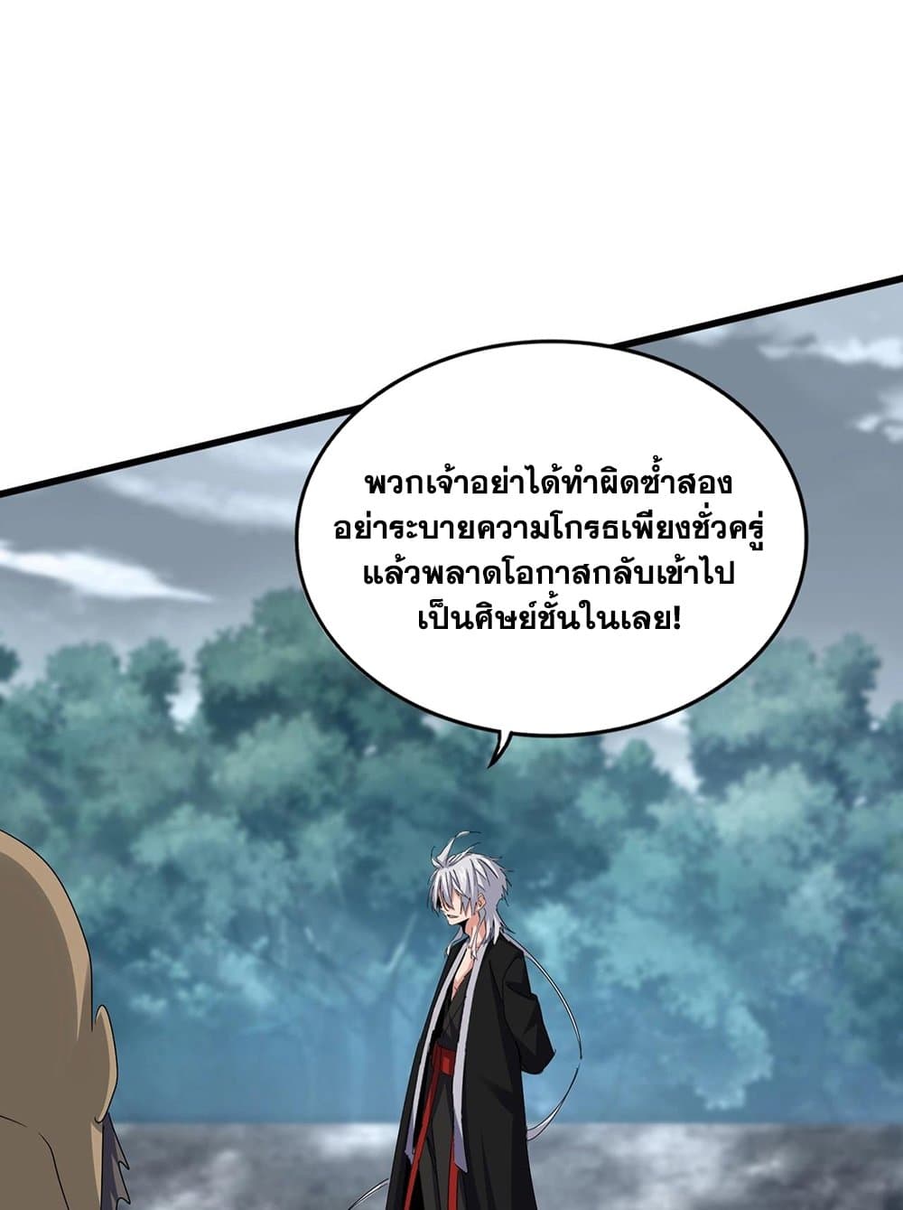 Magic Emperor ราชาจอมเวทย์ ตอนที่ 575 page 52