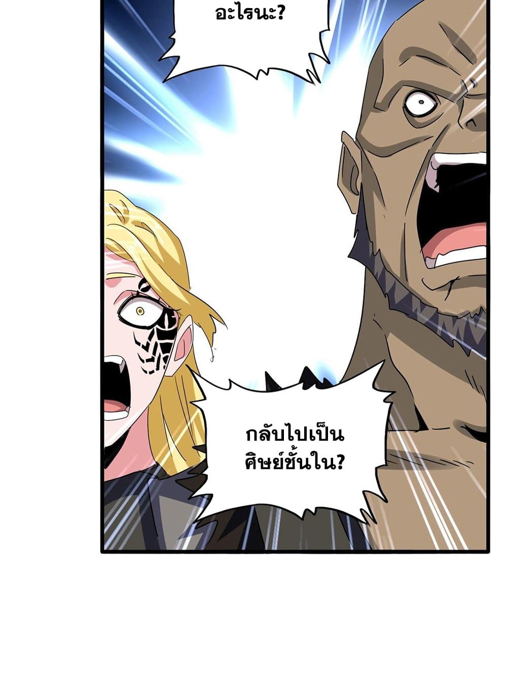 Magic Emperor ราชาจอมเวทย์ ตอนที่ 575 page 54