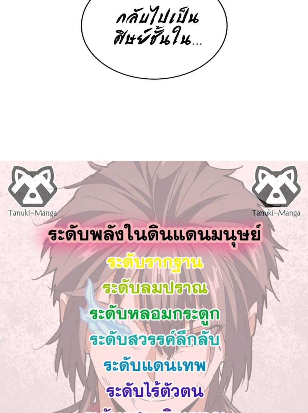 Magic Emperor ราชาจอมเวทย์ ตอนที่ 575 page 57