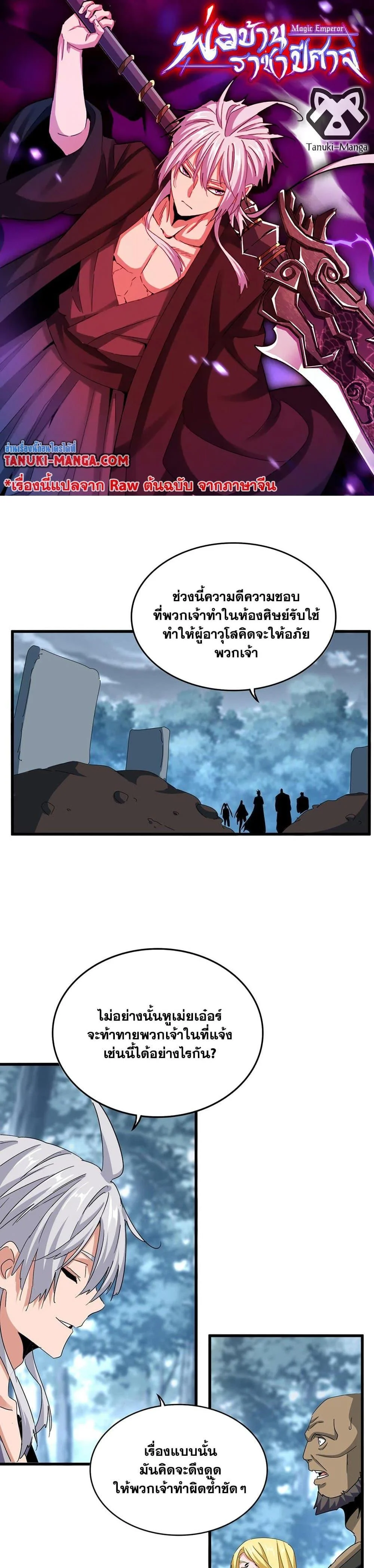 Magic Emperor ราชาจอมเวทย์ ตอนที่ 576 page 0