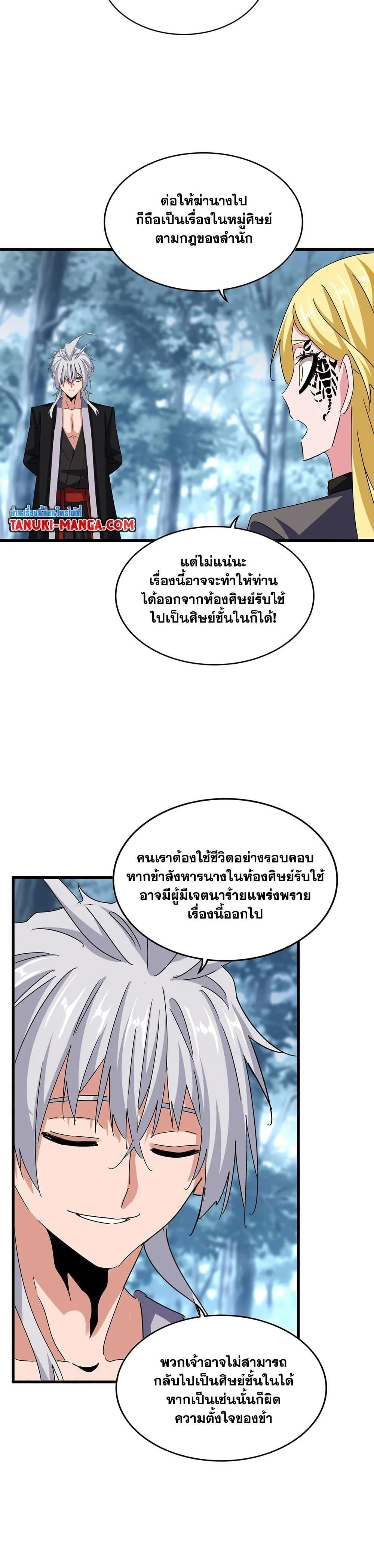 Magic Emperor ราชาจอมเวทย์ ตอนที่ 576 page 2