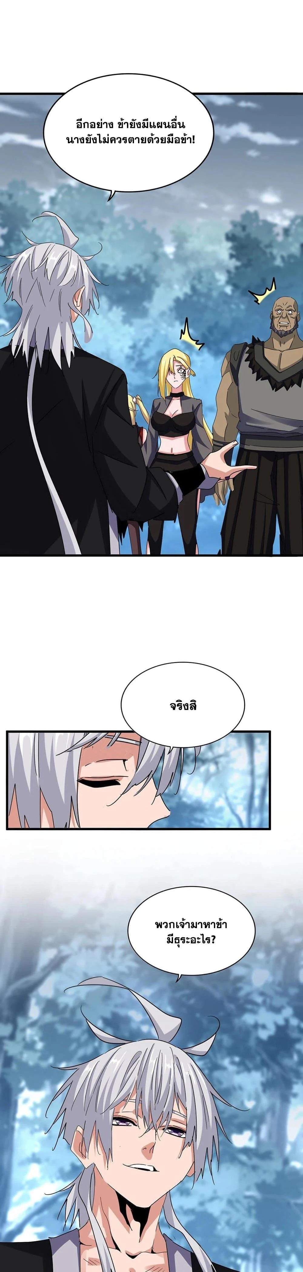 Magic Emperor ราชาจอมเวทย์ ตอนที่ 576 page 3