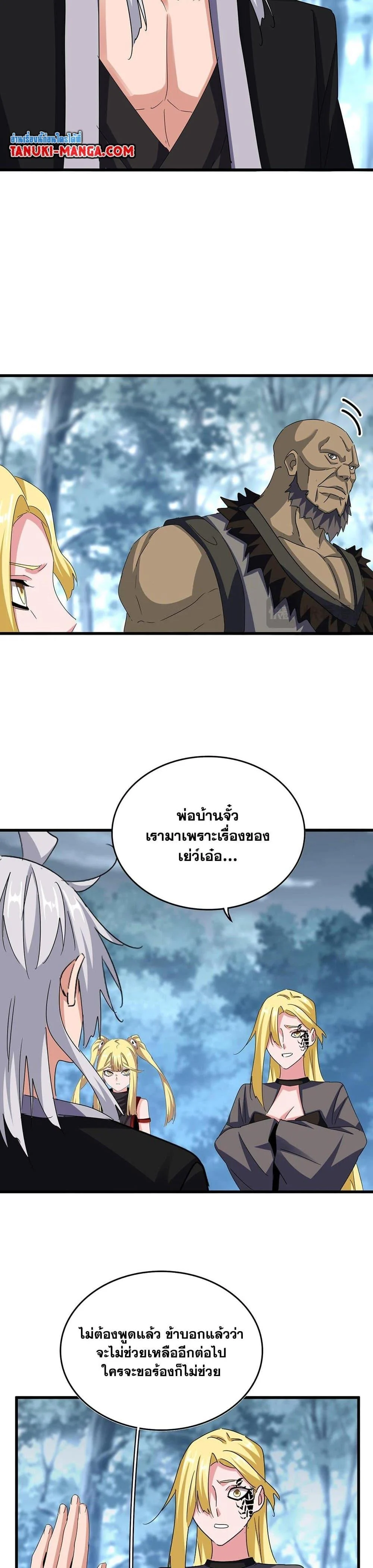 Magic Emperor ราชาจอมเวทย์ ตอนที่ 576 page 4