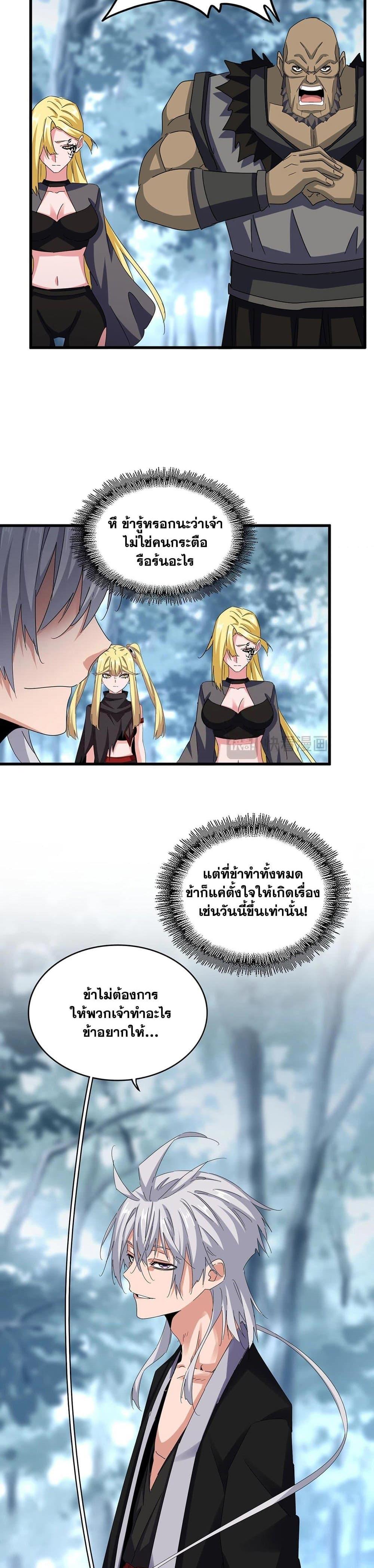 Magic Emperor ราชาจอมเวทย์ ตอนที่ 576 page 7