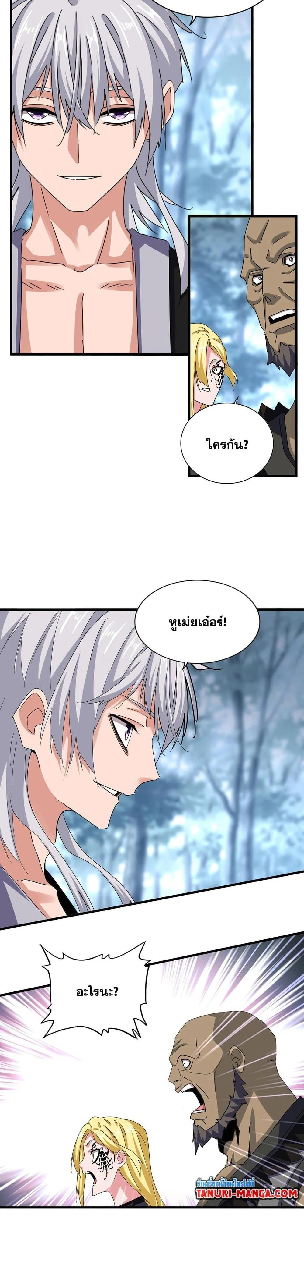 Magic Emperor ราชาจอมเวทย์ ตอนที่ 576 page 9