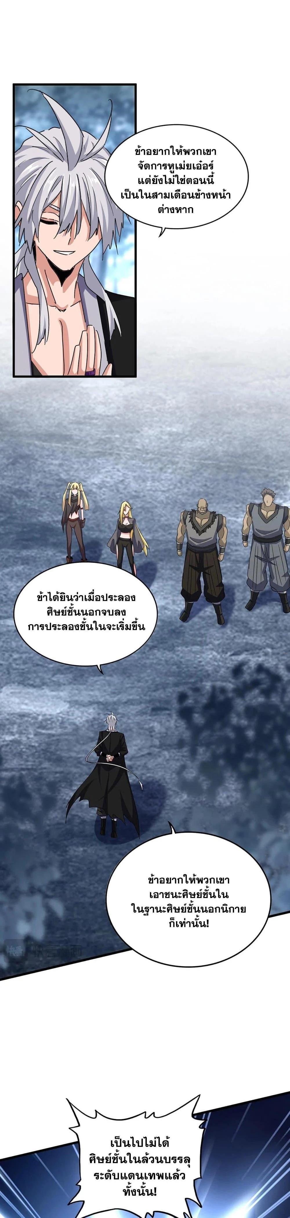 Magic Emperor ราชาจอมเวทย์ ตอนที่ 576 page 10