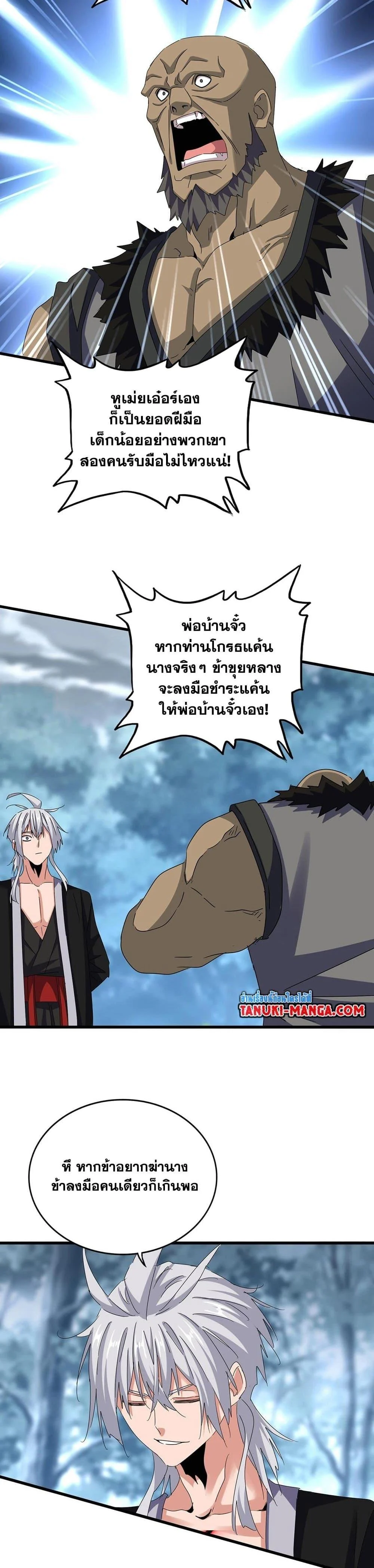 Magic Emperor ราชาจอมเวทย์ ตอนที่ 576 page 11