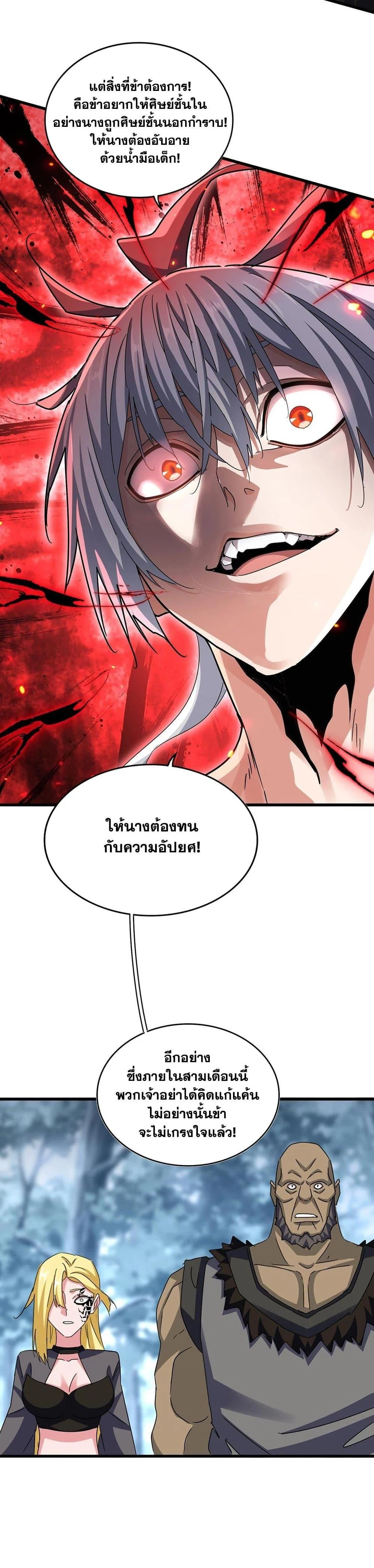 Magic Emperor ราชาจอมเวทย์ ตอนที่ 576 page 12