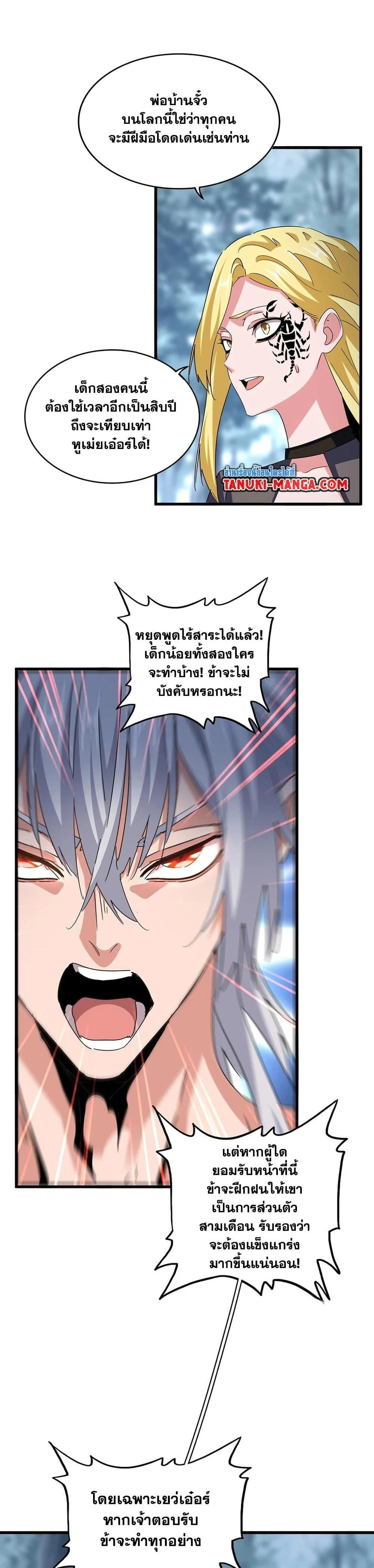 Magic Emperor ราชาจอมเวทย์ ตอนที่ 576 page 13