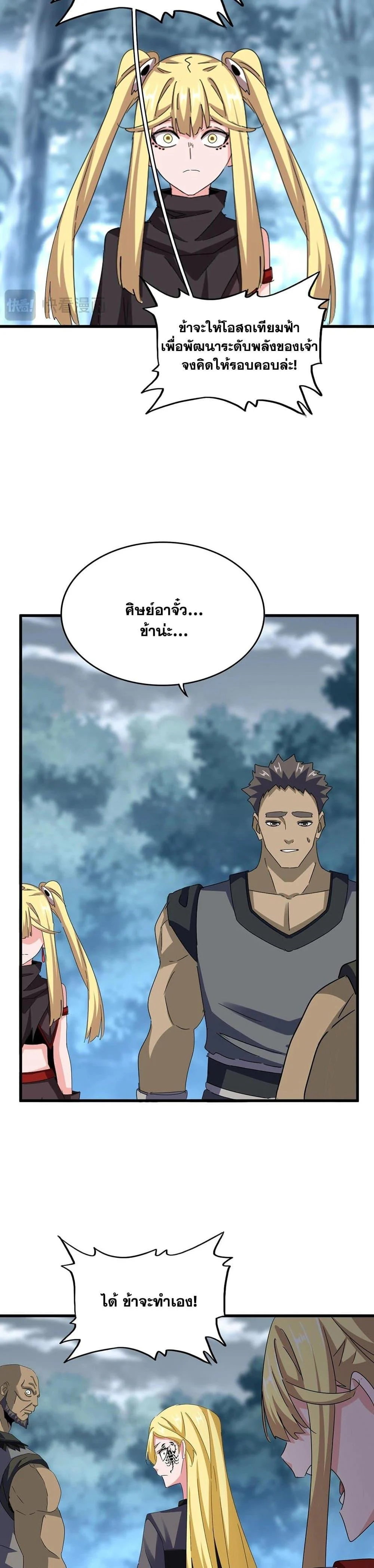 Magic Emperor ราชาจอมเวทย์ ตอนที่ 576 page 14