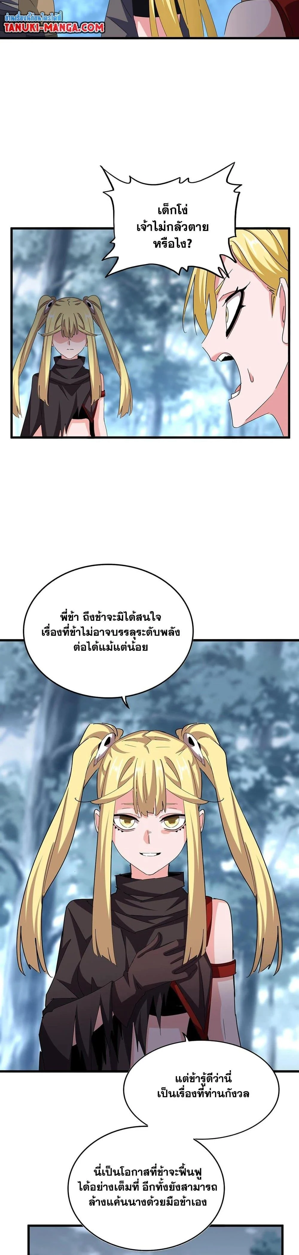 Magic Emperor ราชาจอมเวทย์ ตอนที่ 576 page 15