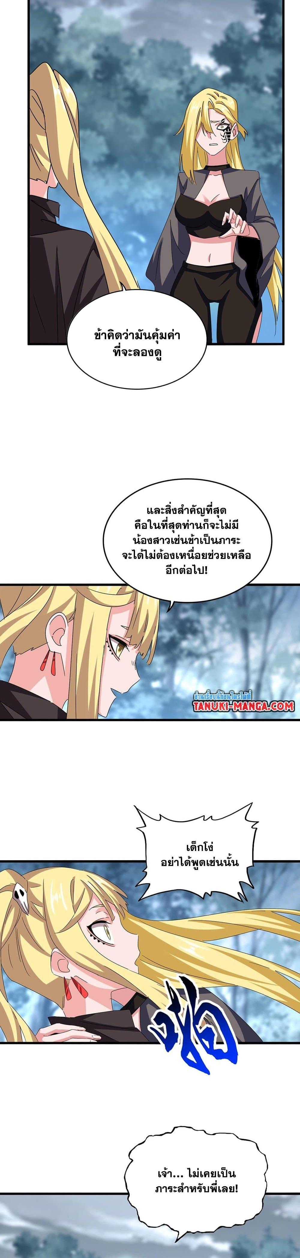 Magic Emperor ราชาจอมเวทย์ ตอนที่ 576 page 16