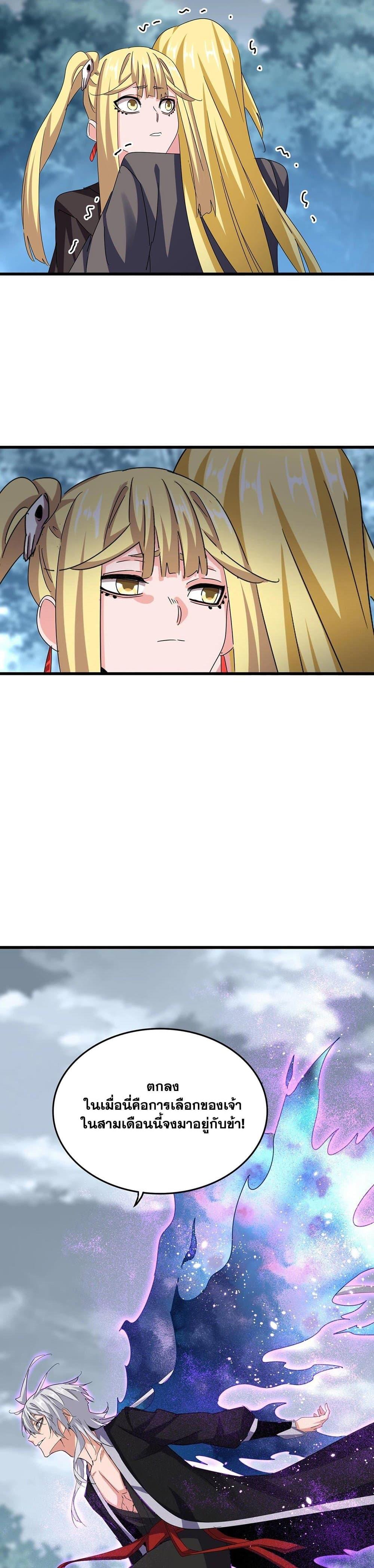 Magic Emperor ราชาจอมเวทย์ ตอนที่ 576 page 17