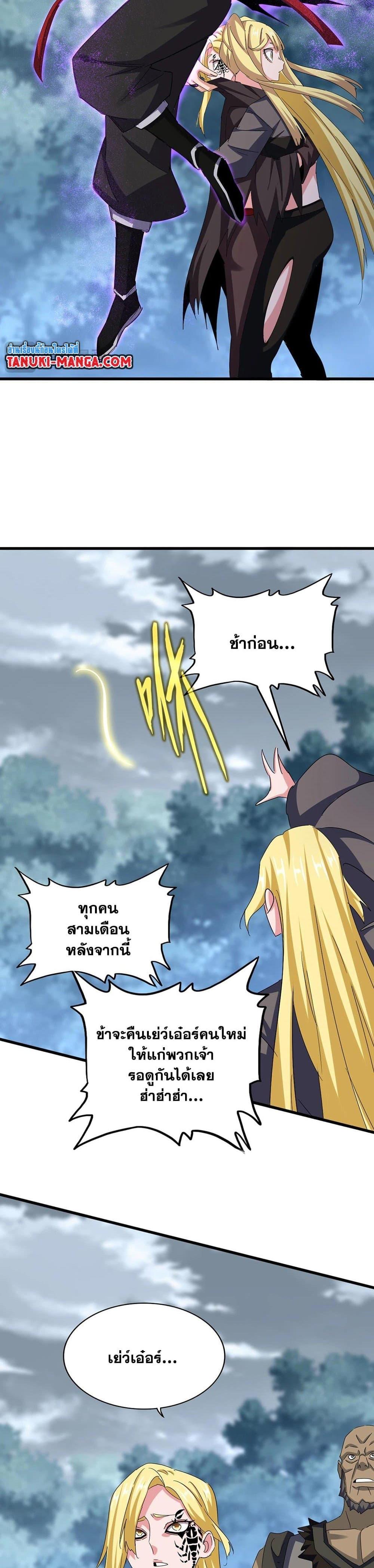 Magic Emperor ราชาจอมเวทย์ ตอนที่ 576 page 18