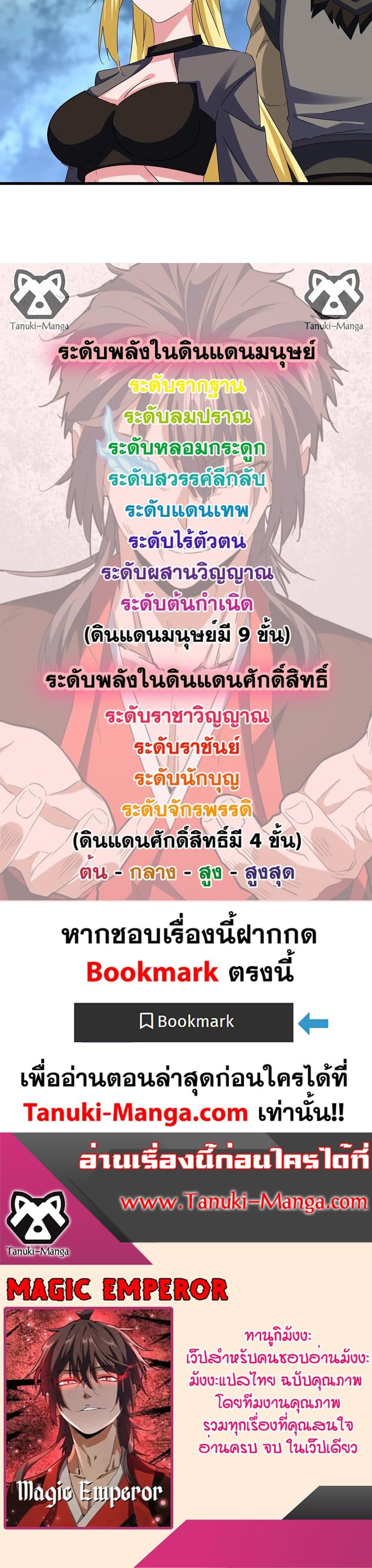 Magic Emperor ราชาจอมเวทย์ ตอนที่ 576 page 19