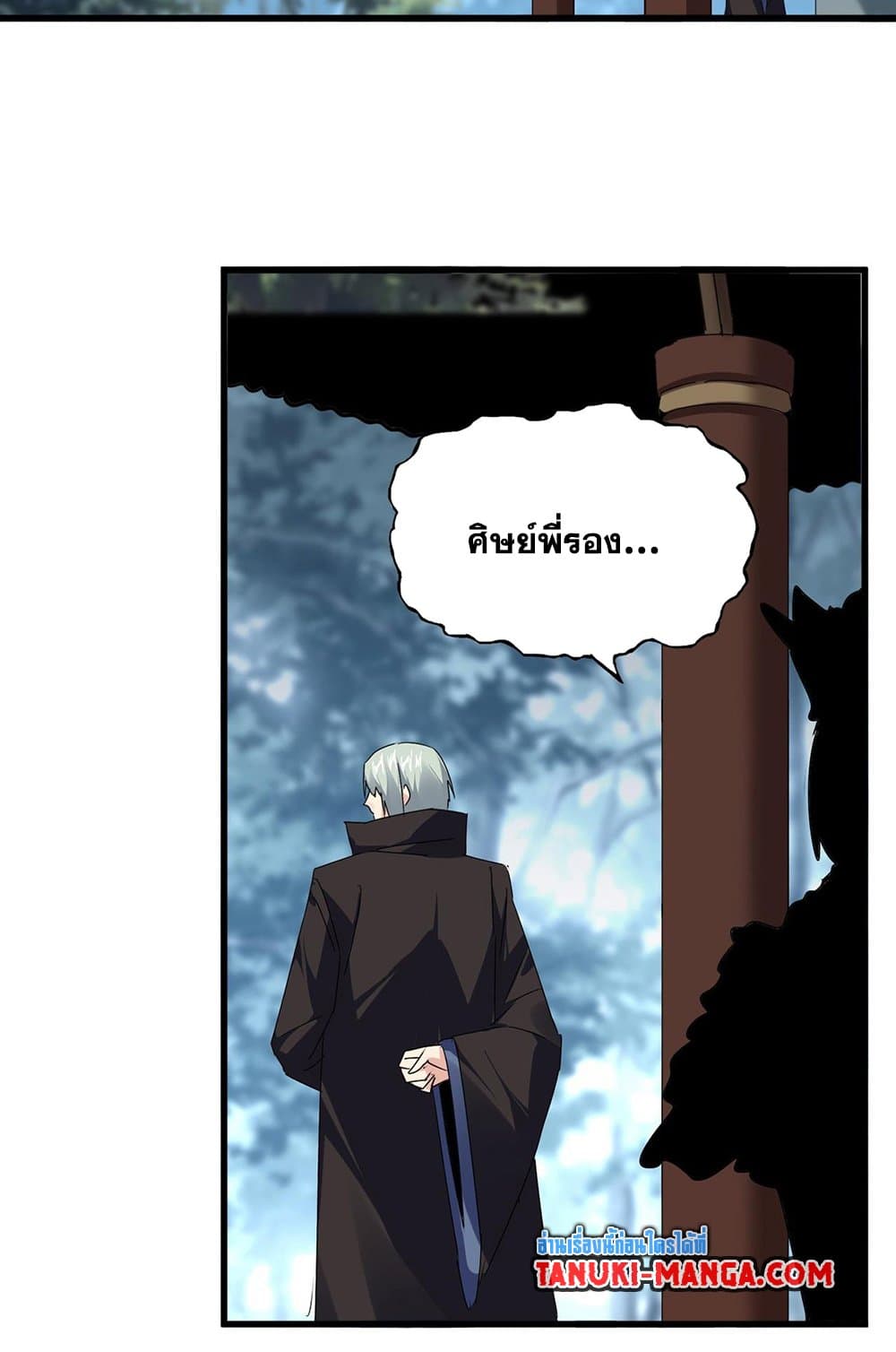 Magic Emperor ราชาจอมเวทย์ ตอนที่ 577 page 2