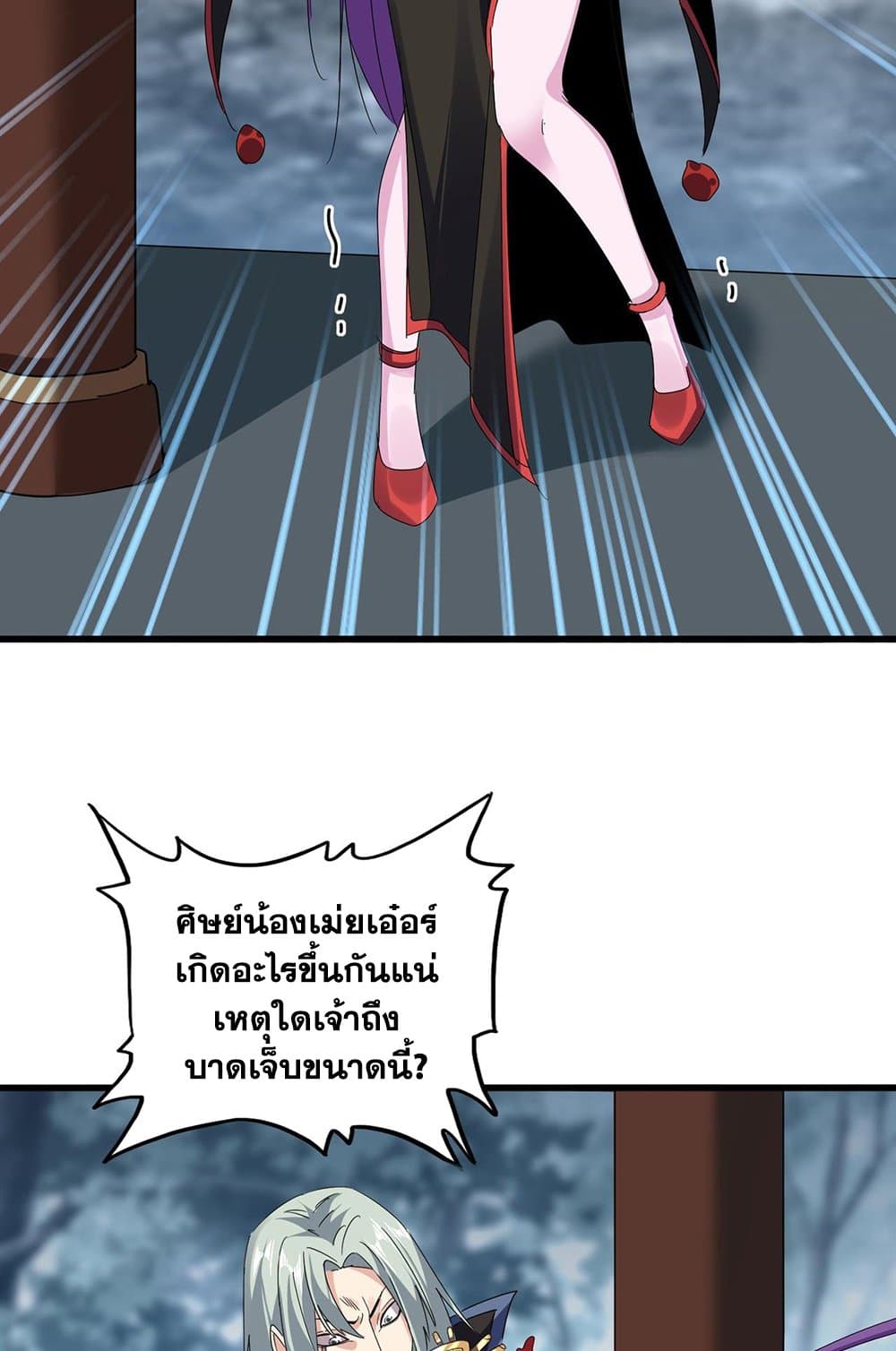 Magic Emperor ราชาจอมเวทย์ ตอนที่ 577 page 4