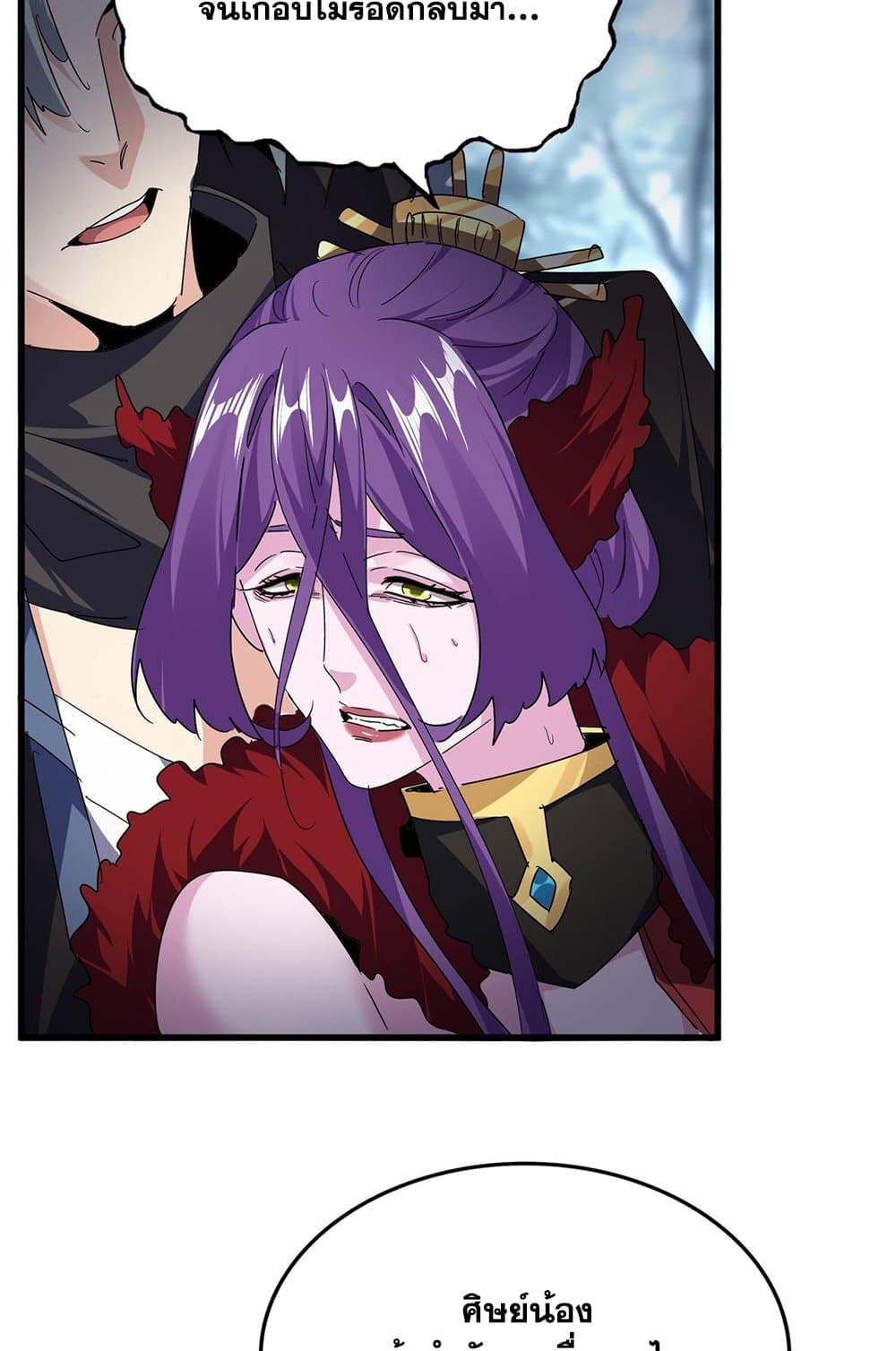 Magic Emperor ราชาจอมเวทย์ ตอนที่ 577 page 6