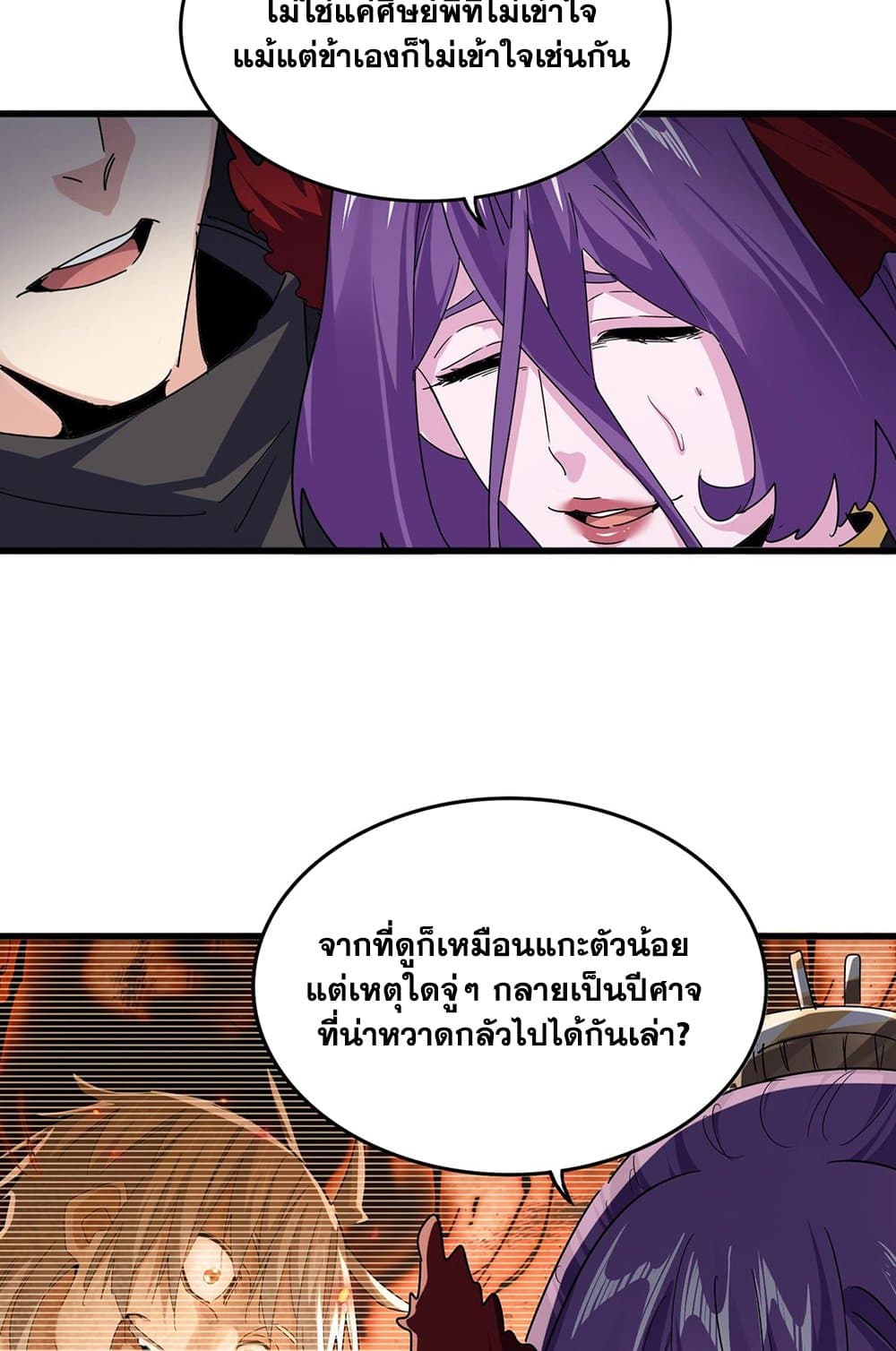 Magic Emperor ราชาจอมเวทย์ ตอนที่ 577 page 8