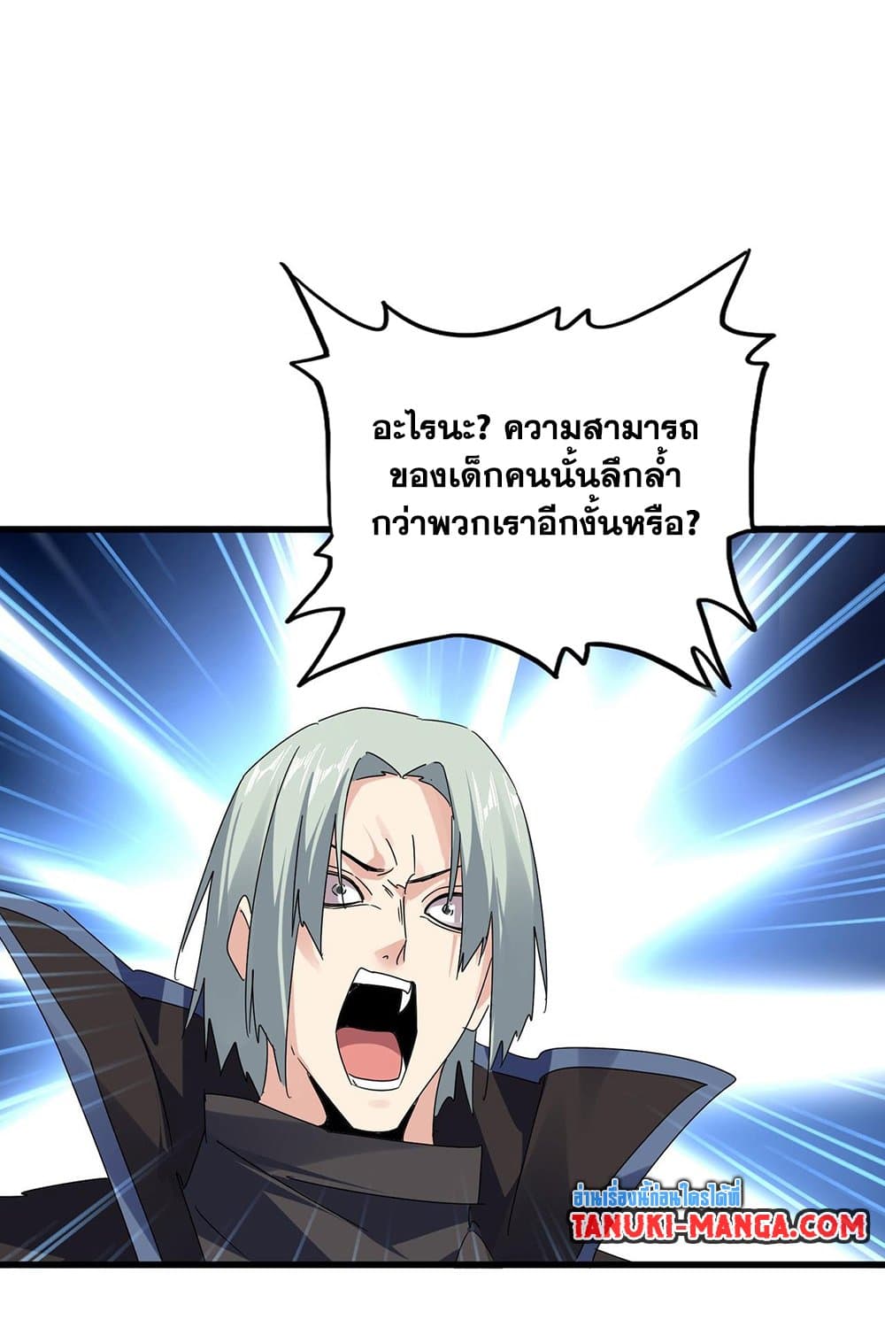 Magic Emperor ราชาจอมเวทย์ ตอนที่ 577 page 11
