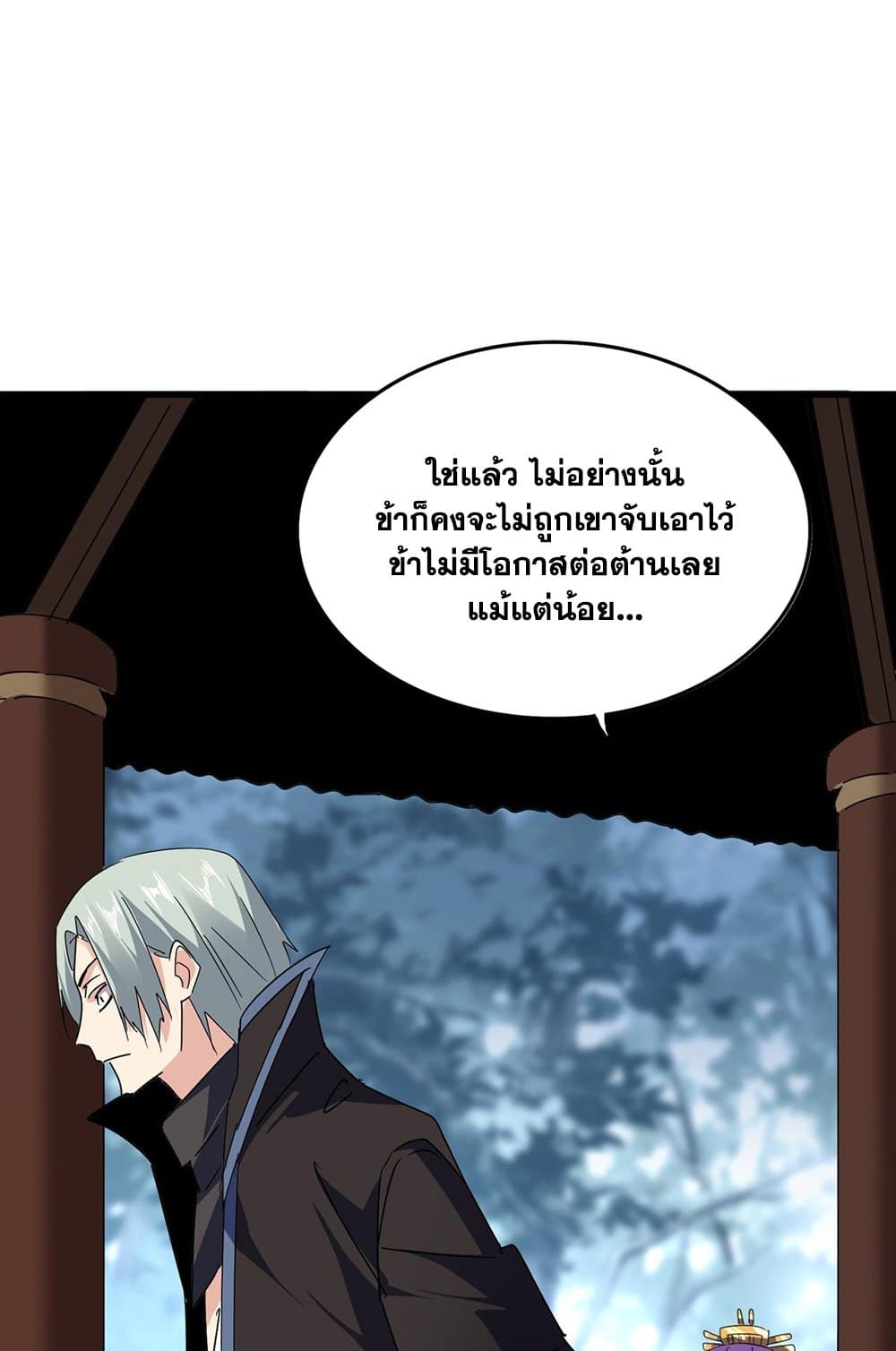 Magic Emperor ราชาจอมเวทย์ ตอนที่ 577 page 12