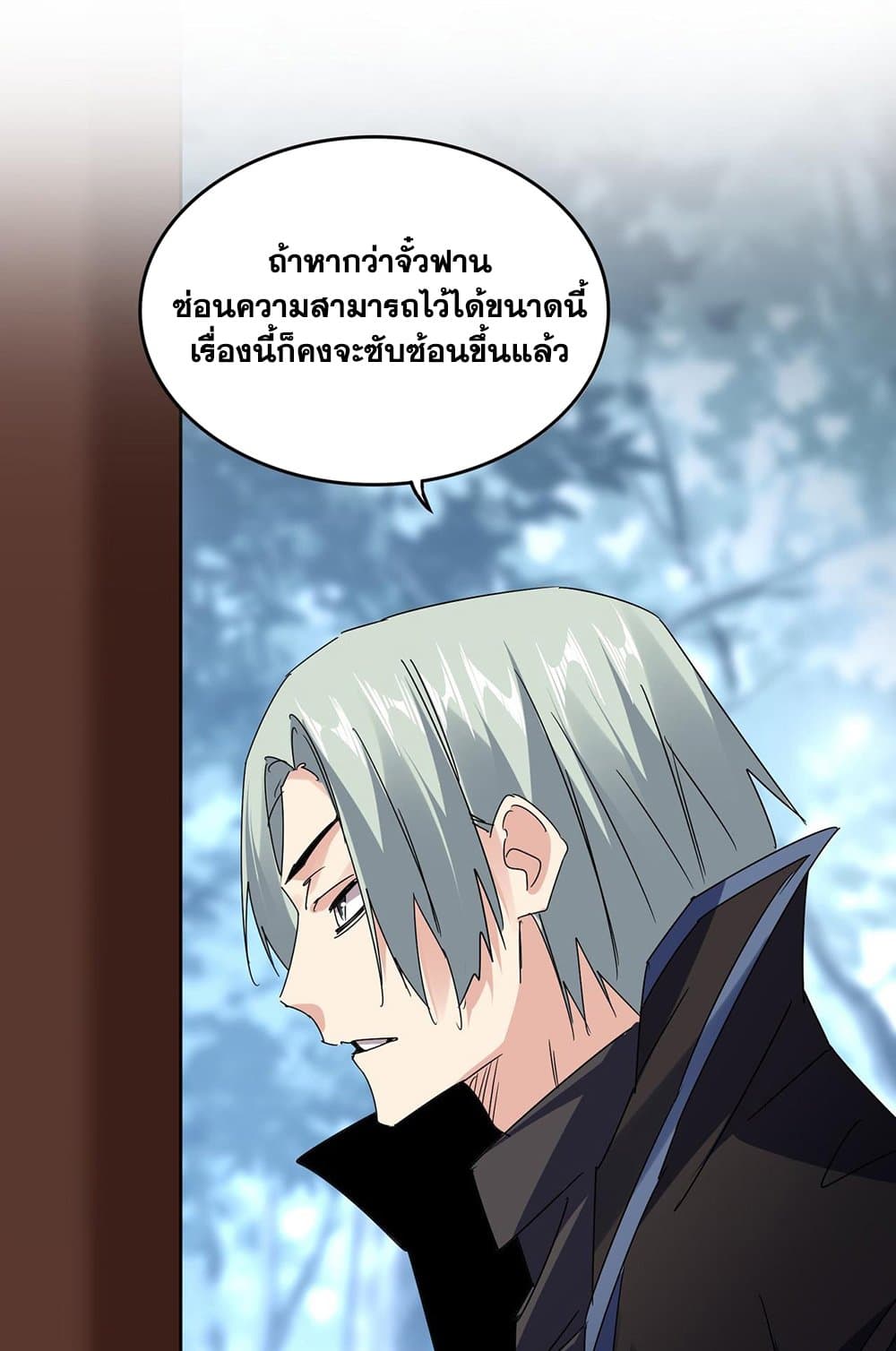 Magic Emperor ราชาจอมเวทย์ ตอนที่ 577 page 14