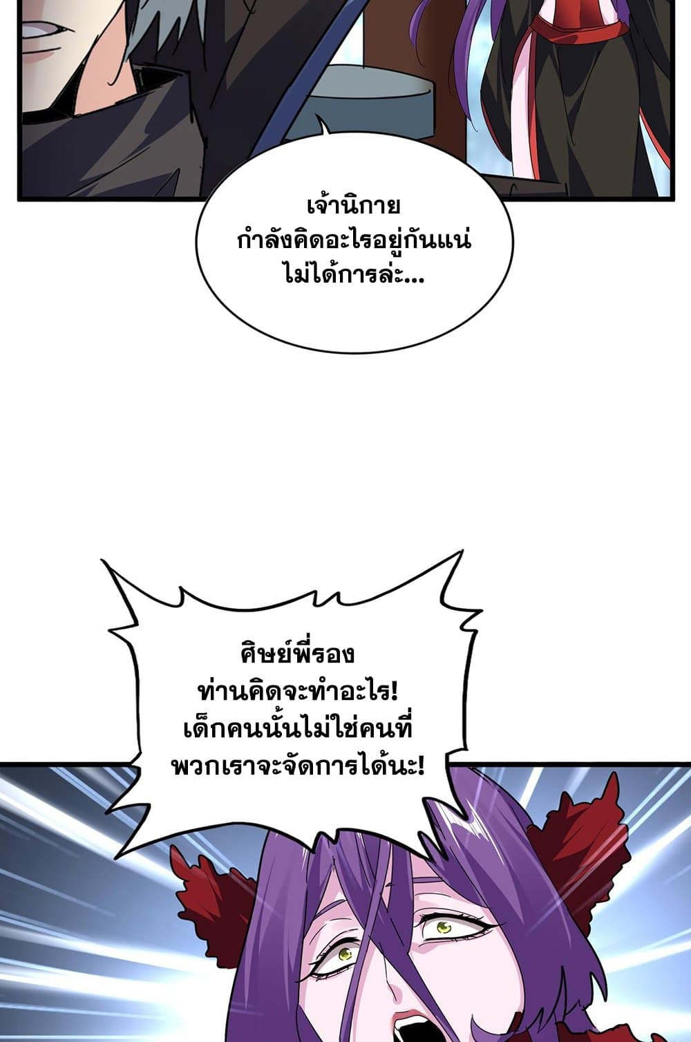 Magic Emperor ราชาจอมเวทย์ ตอนที่ 577 page 16