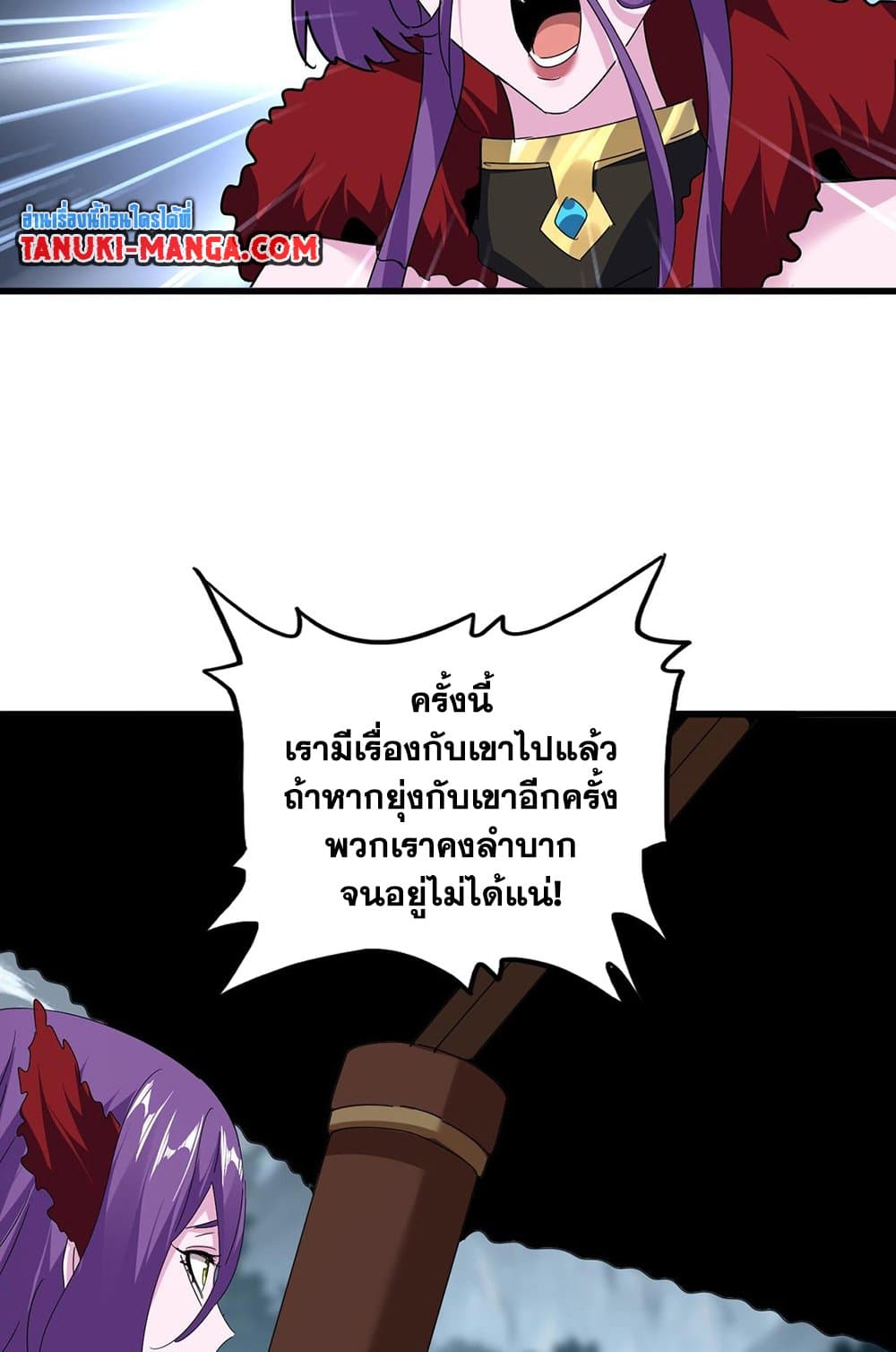 Magic Emperor ราชาจอมเวทย์ ตอนที่ 577 page 17